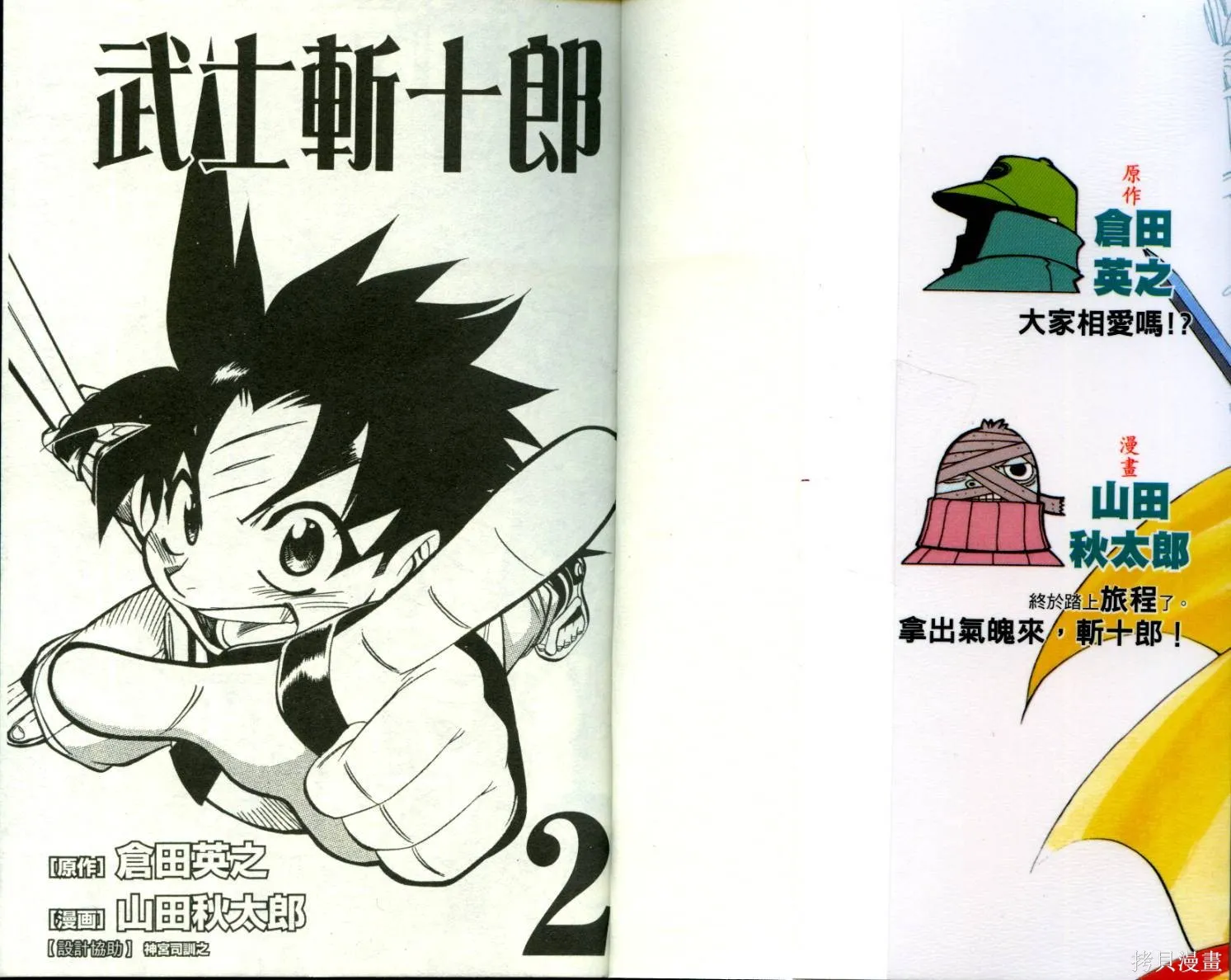 武士斬十郎,第02卷,第2张