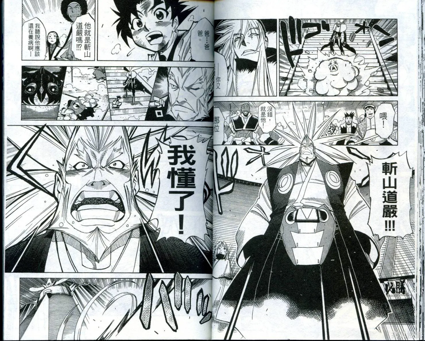 武士斬十郎,第02卷,第20张