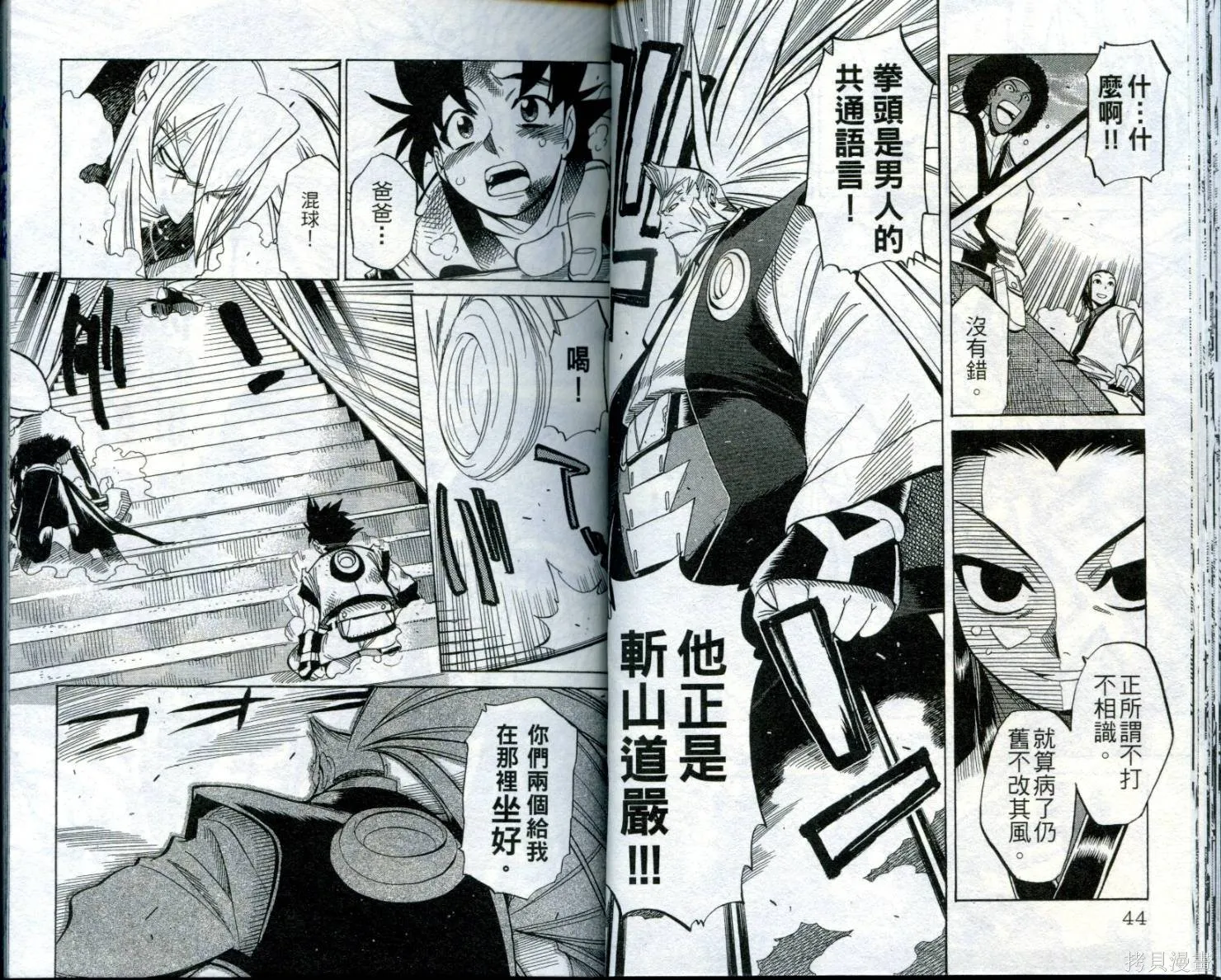 武士斬十郎,第02卷,第23张