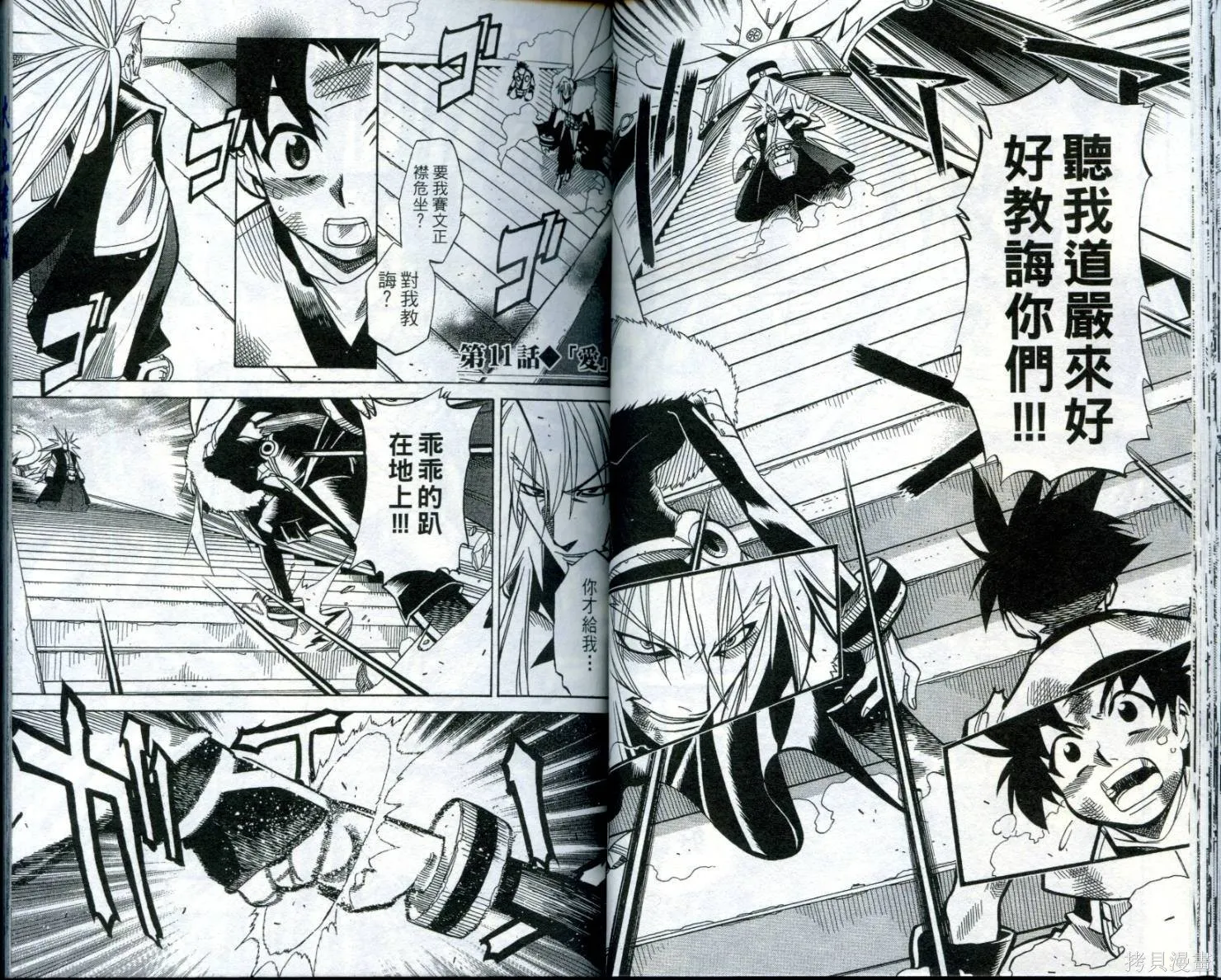 武士斬十郎,第02卷,第24张