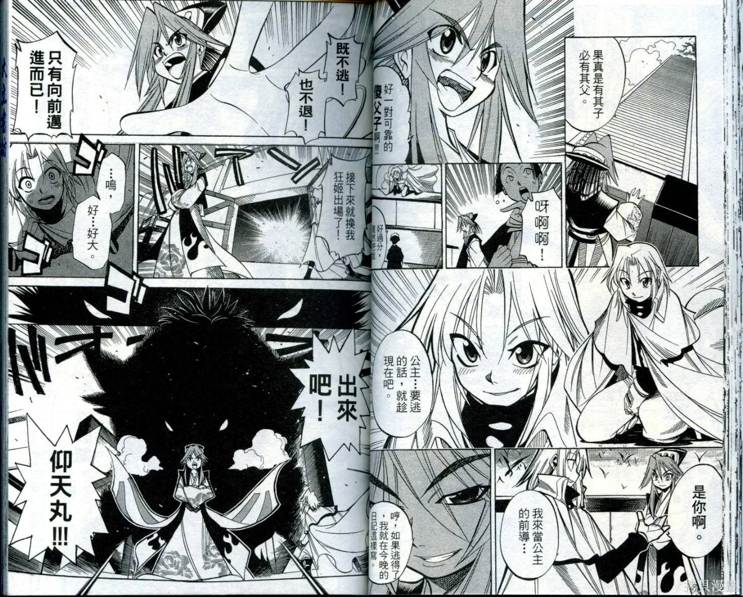 武士斬十郎,第02卷,第27张