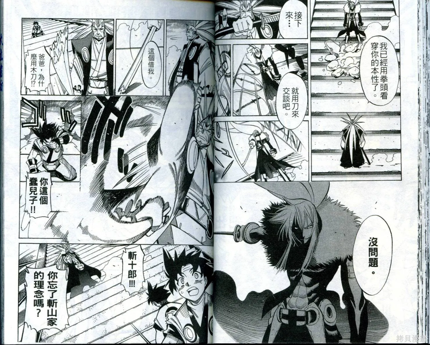 武士斬十郎,第02卷,第28张