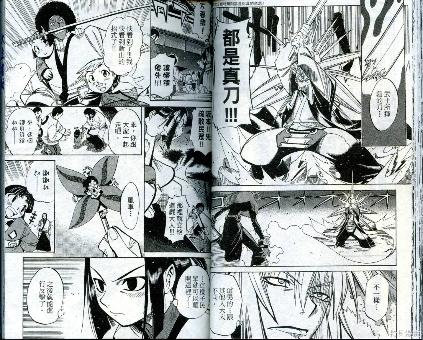 武士斬十郎,第02卷,第29张