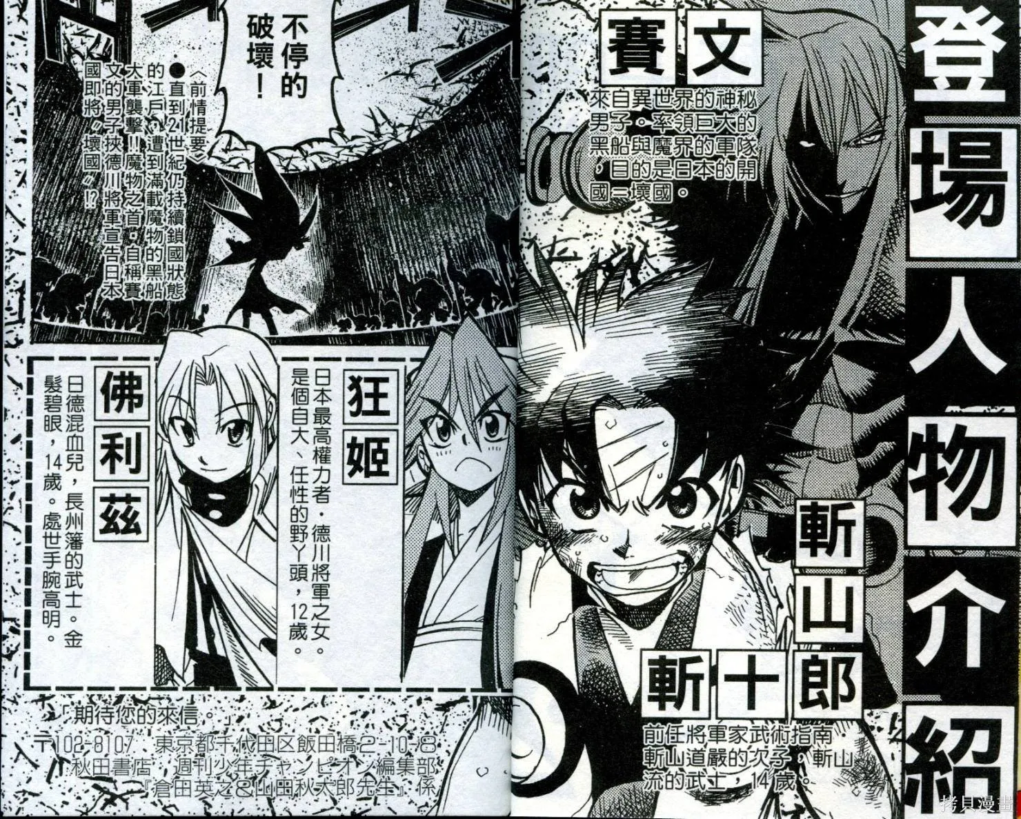 武士斬十郎,第02卷,第3张