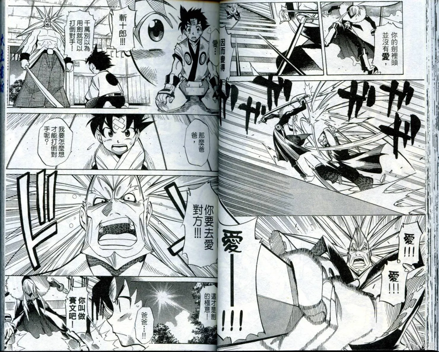武士斬十郎,第02卷,第31张