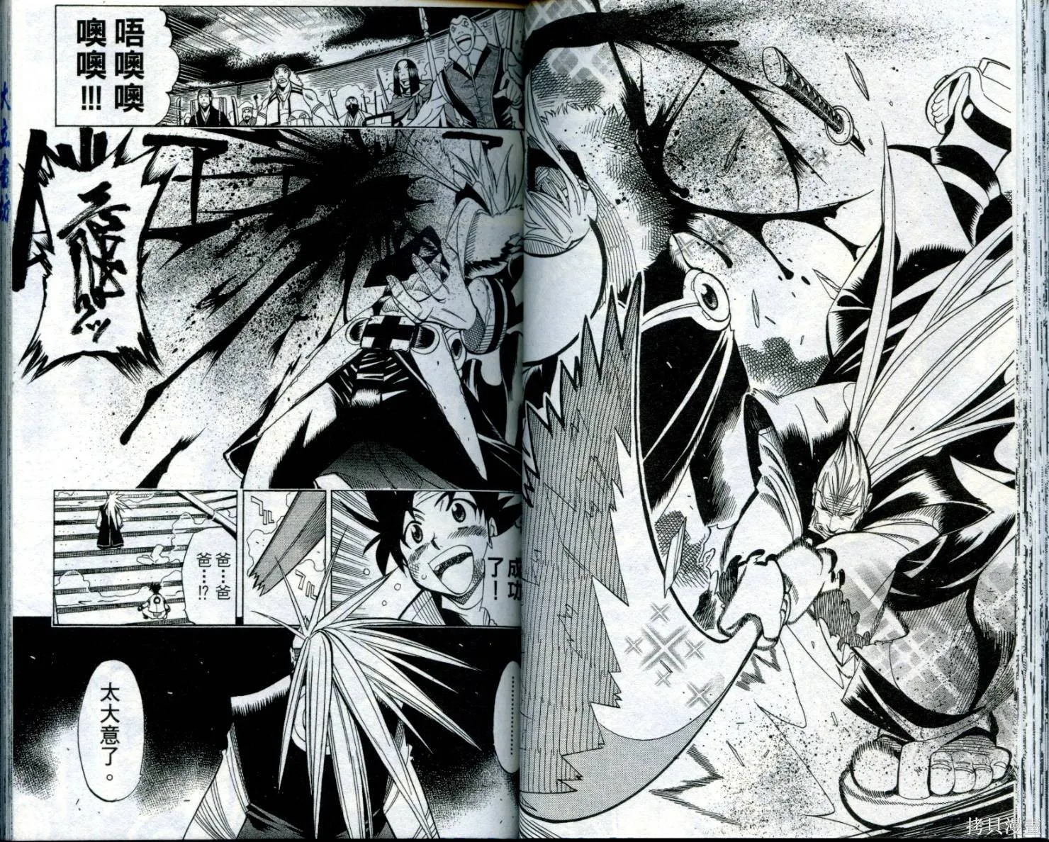 武士斬十郎,第02卷,第33张