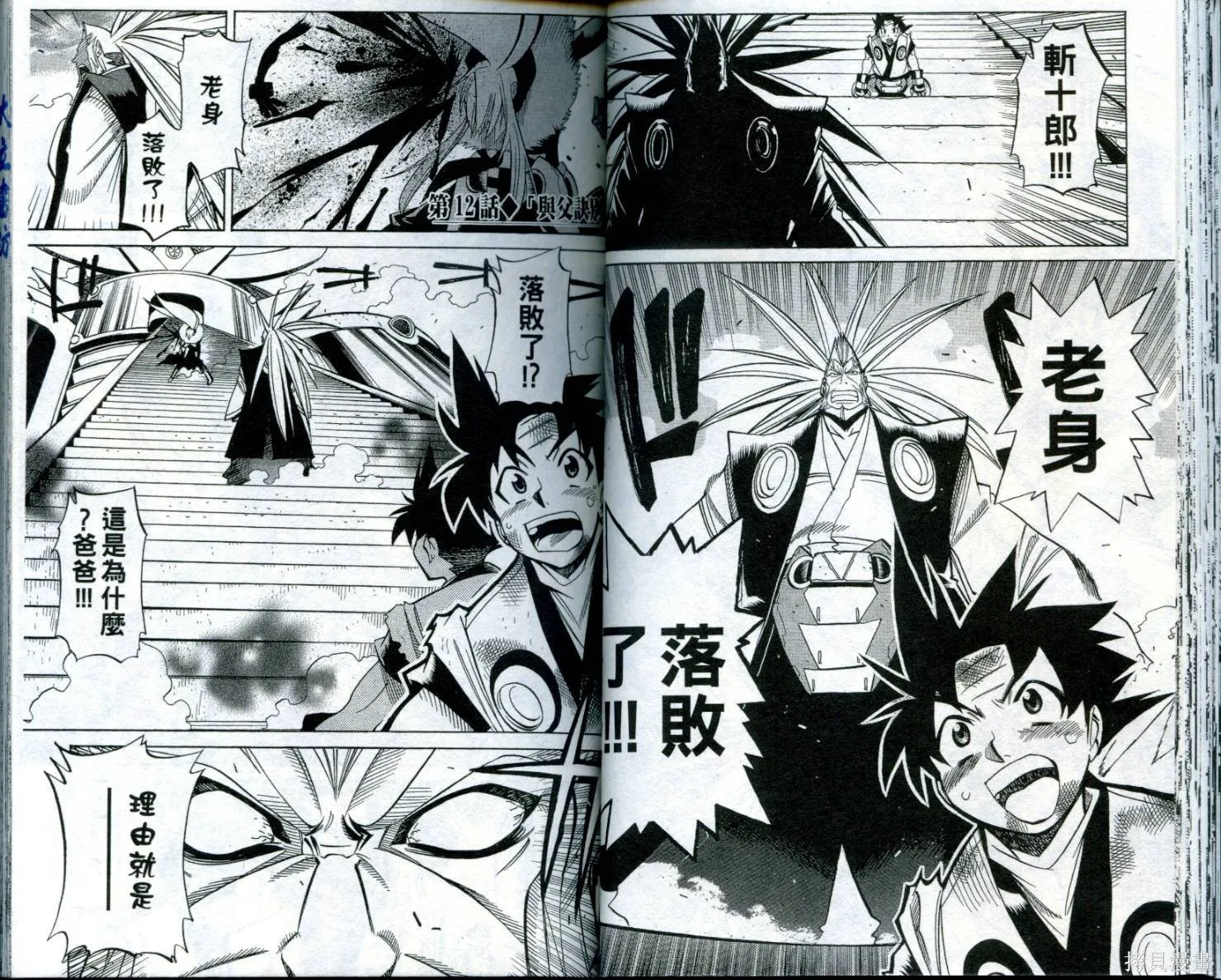 武士斬十郎,第02卷,第34张