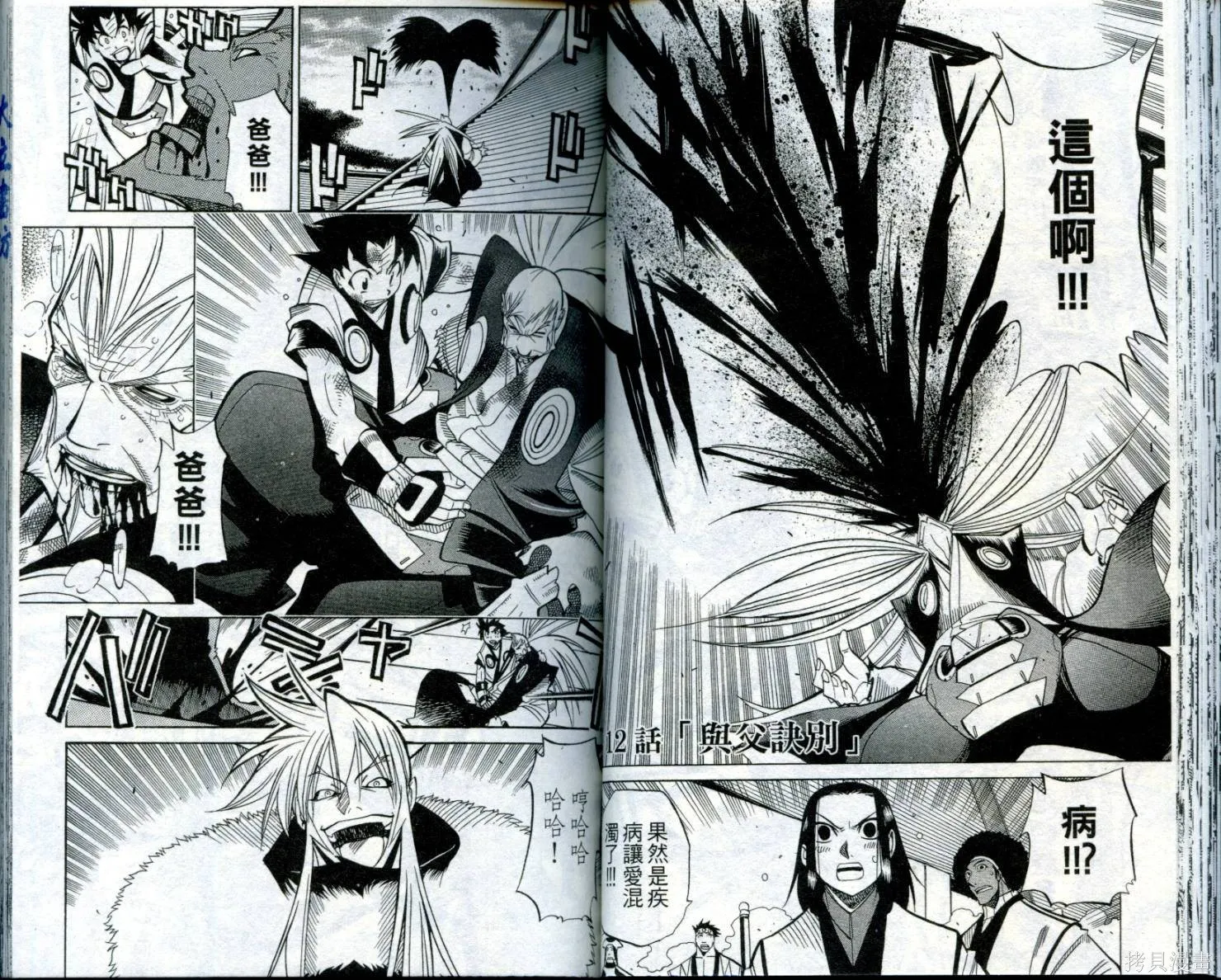武士斬十郎,第02卷,第35张