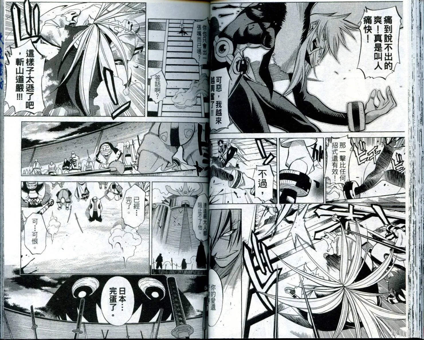 武士斬十郎,第02卷,第36张