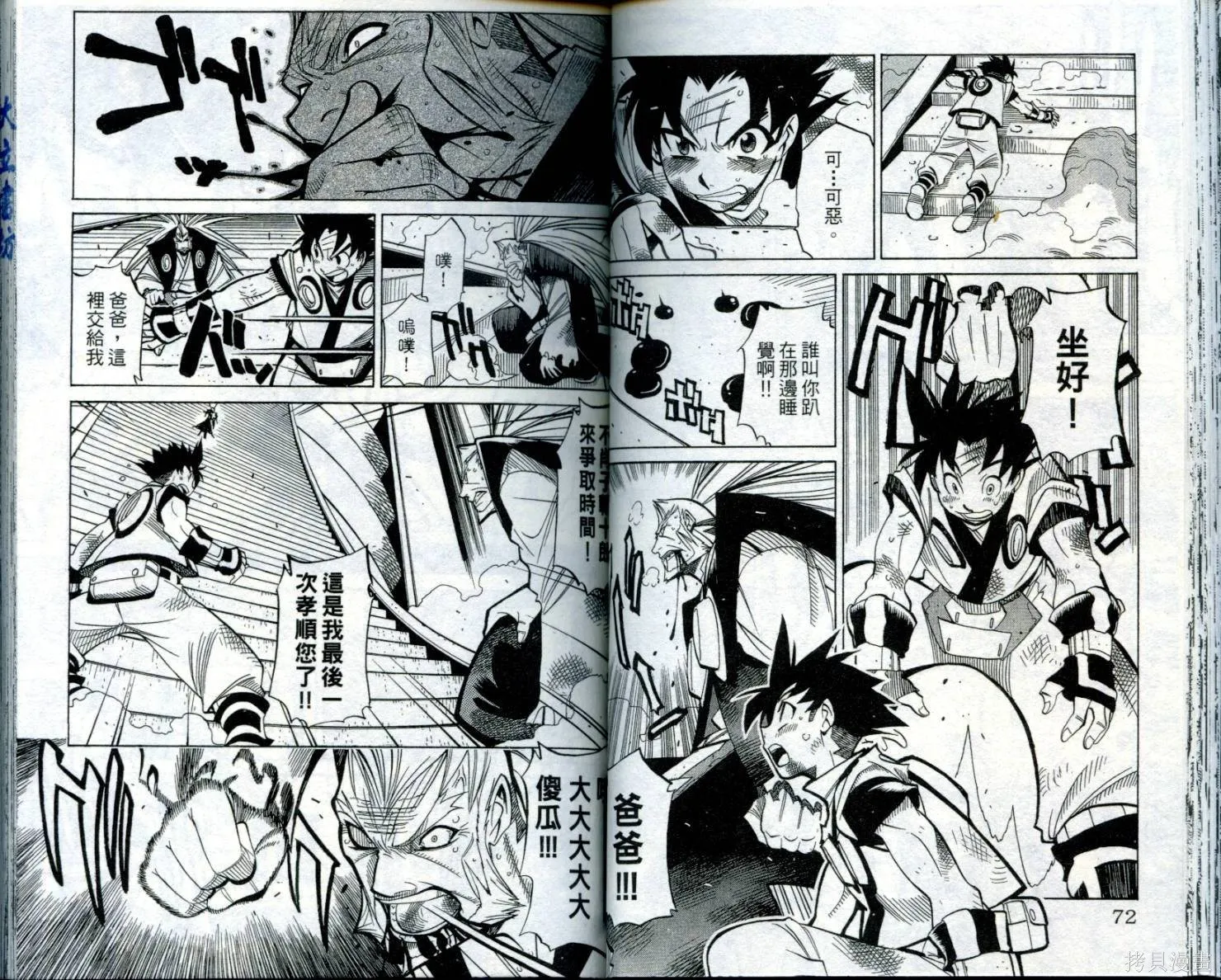 武士斬十郎,第02卷,第37张