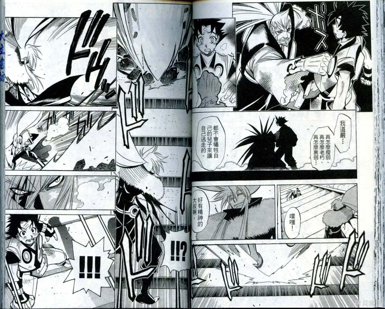 武士斬十郎,第02卷,第38张