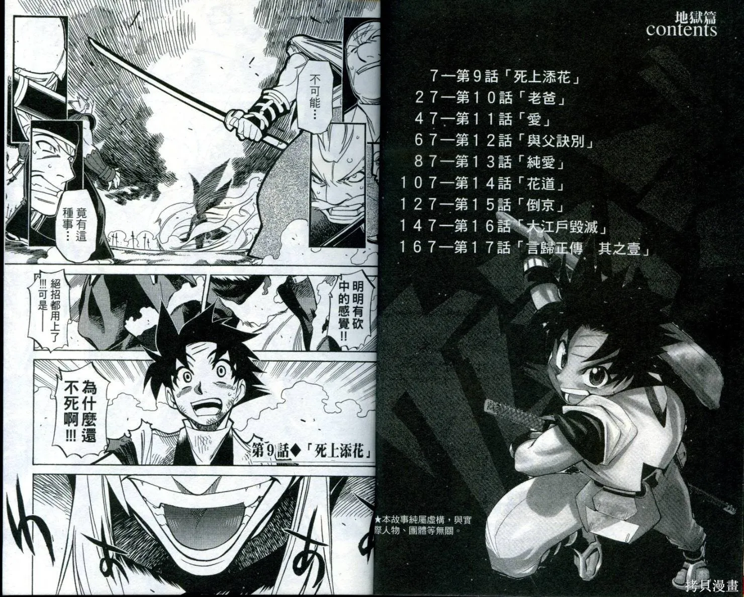 武士斬十郎,第02卷,第4张