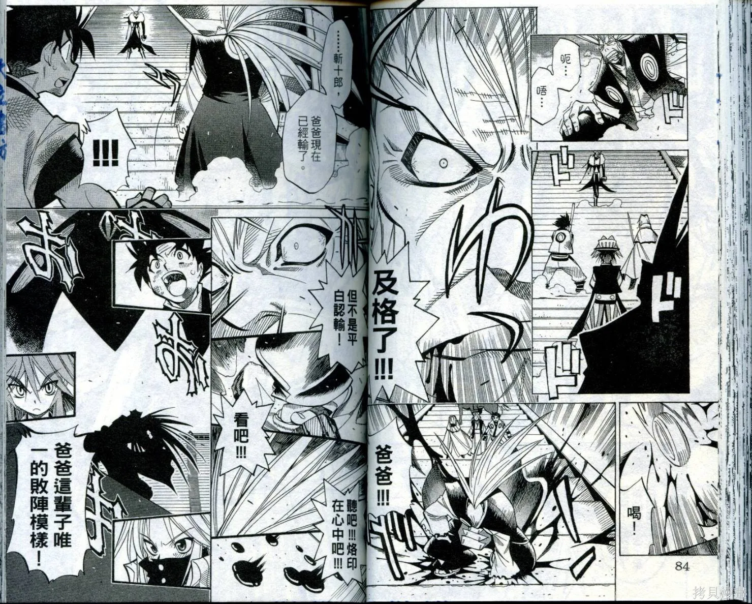 武士斬十郎,第02卷,第43张