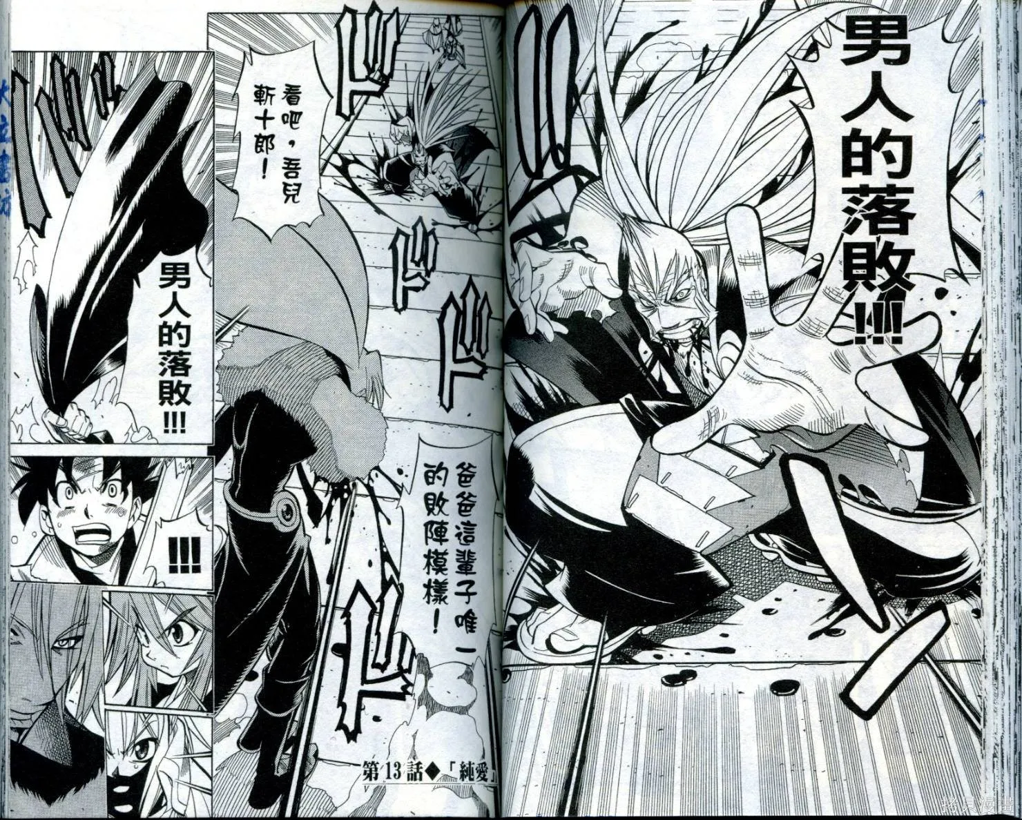 武士斬十郎,第02卷,第44张