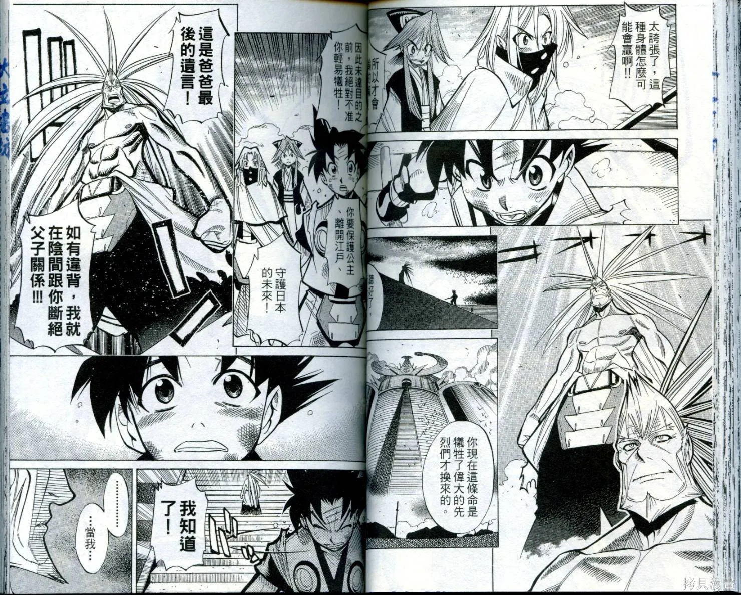 武士斬十郎,第02卷,第46张