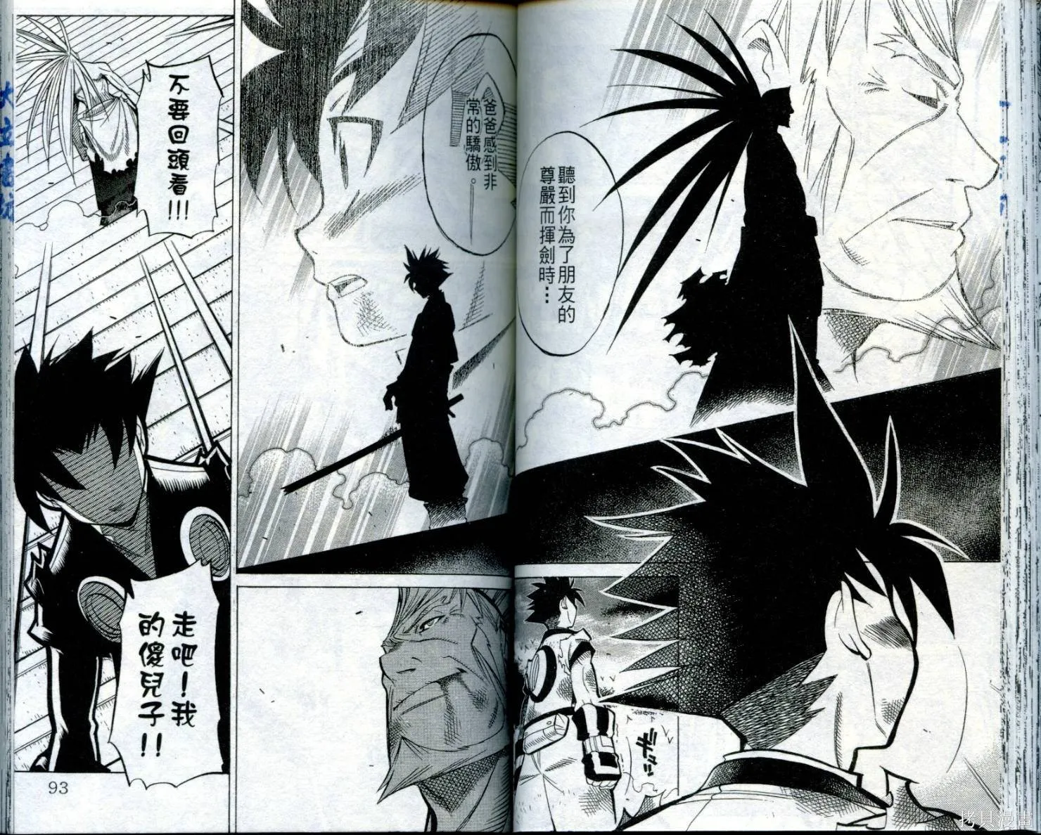 武士斬十郎,第02卷,第47张