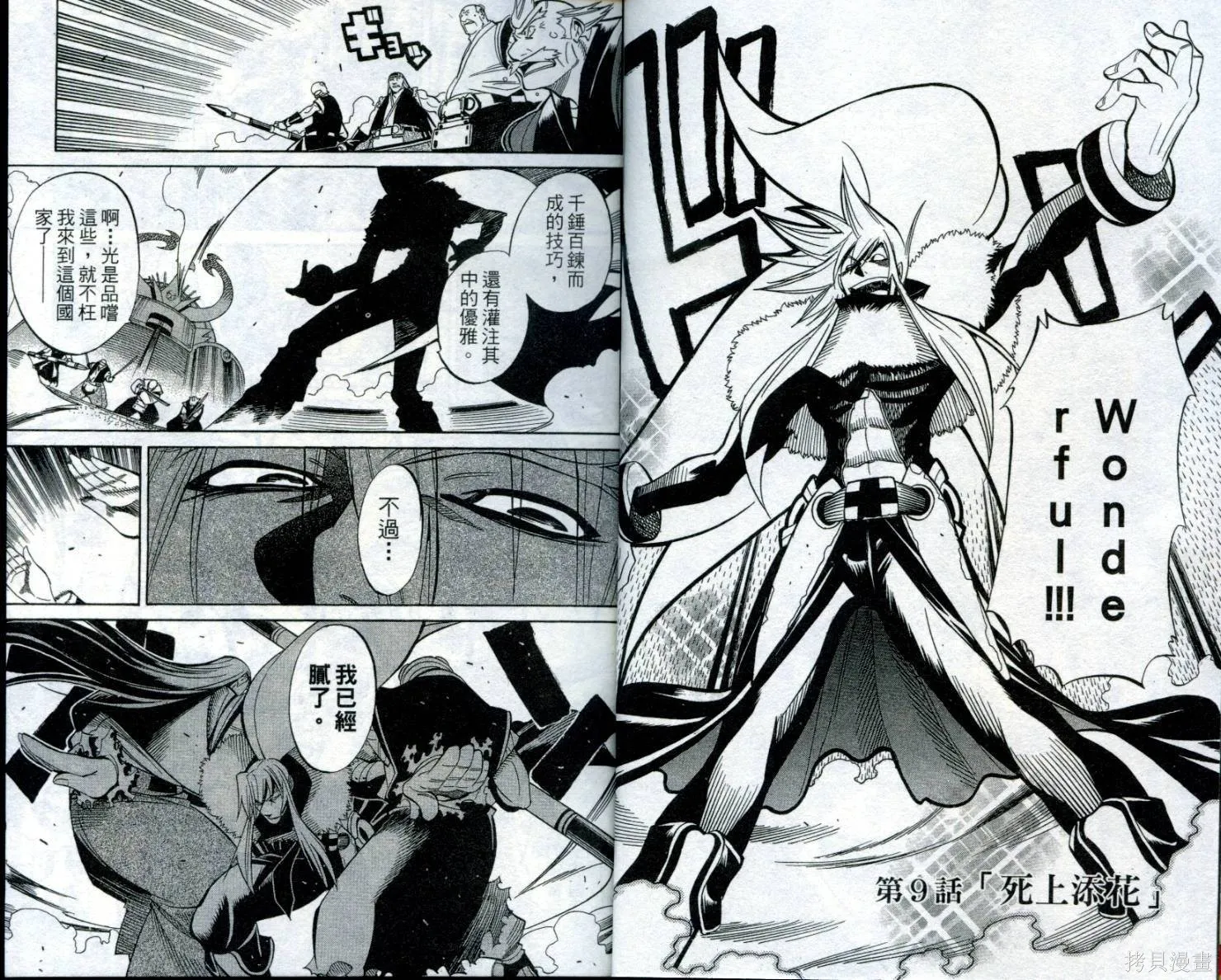 武士斬十郎,第02卷,第5张