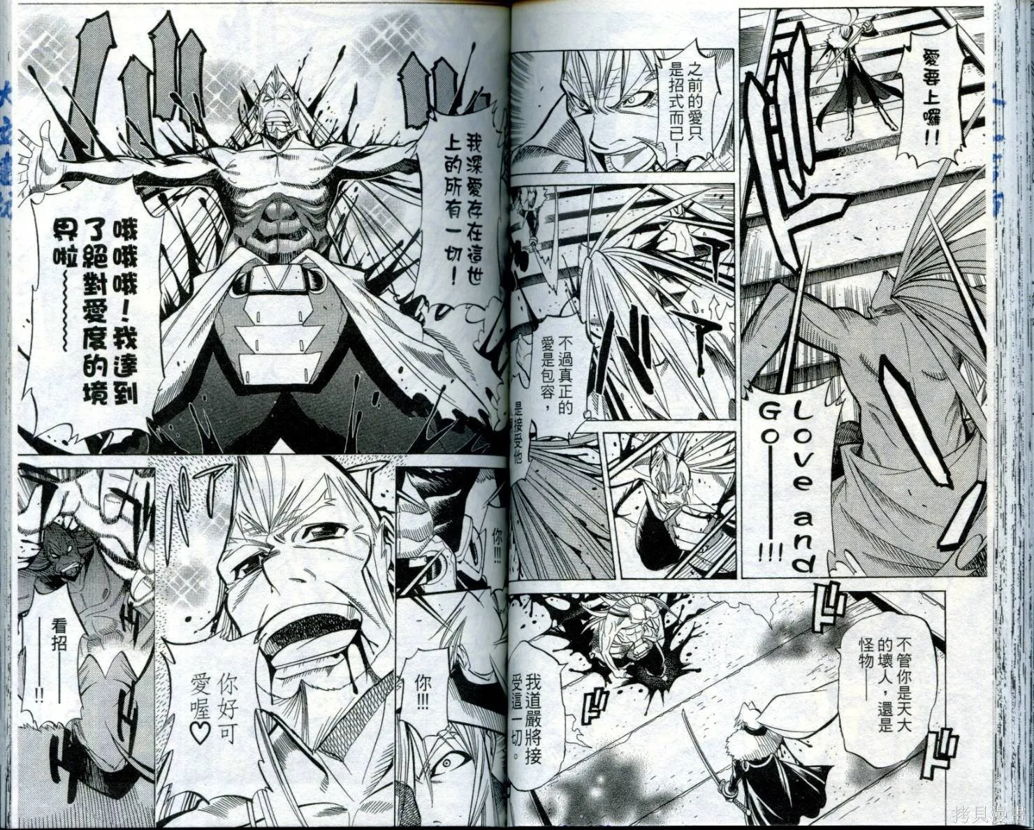 武士斬十郎,第02卷,第51张