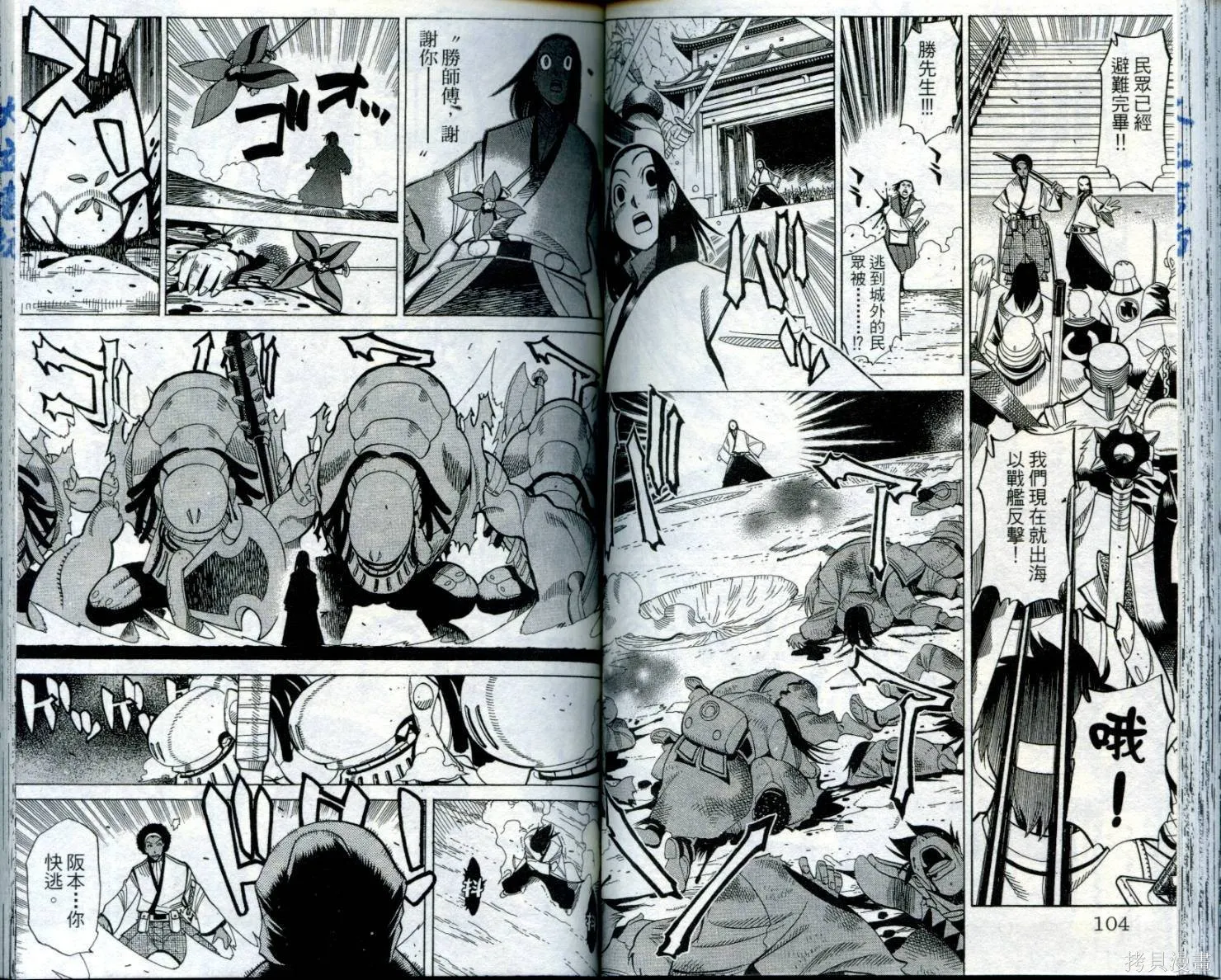 武士斬十郎,第02卷,第53张