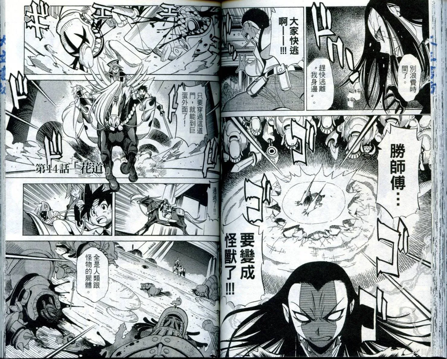 武士斬十郎,第02卷,第54张