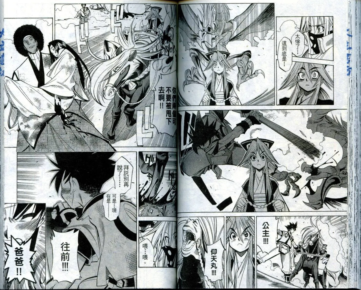 武士斬十郎,第02卷,第55张