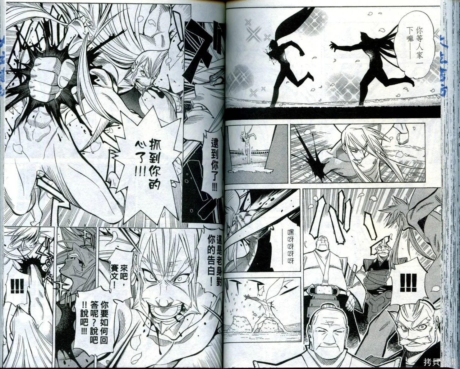 武士斬十郎,第02卷,第58张