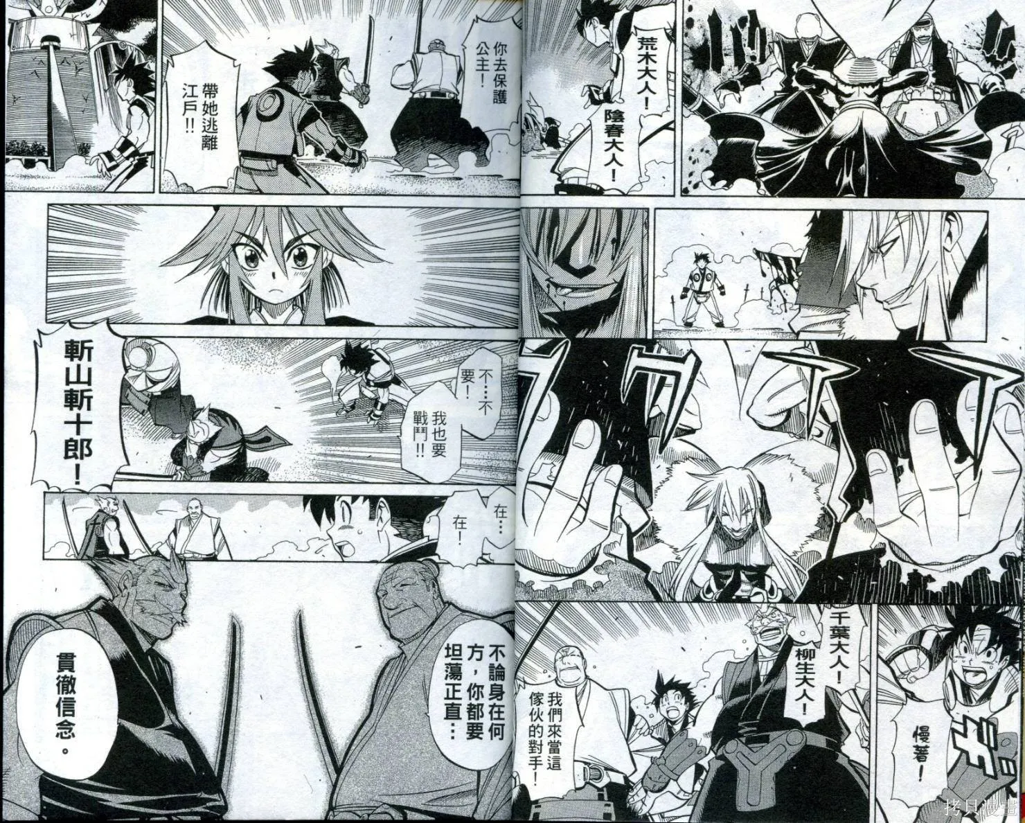 武士斬十郎,第02卷,第6张
