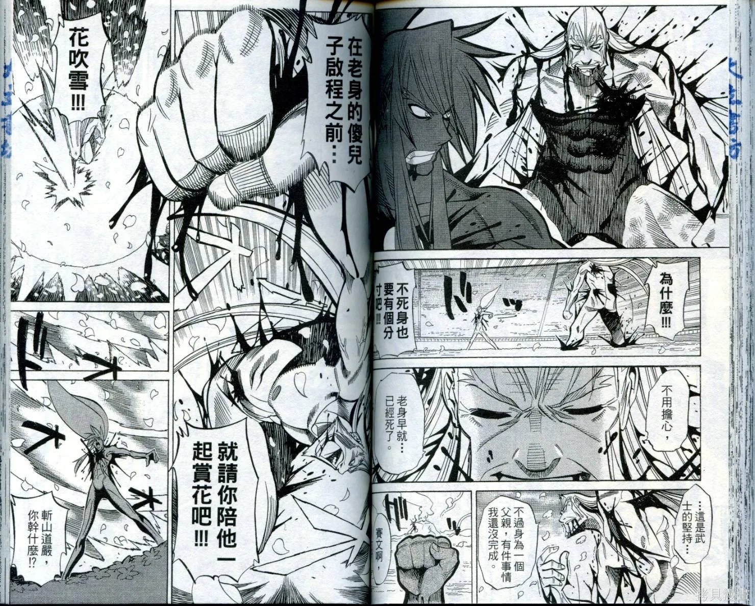 武士斬十郎,第02卷,第60张