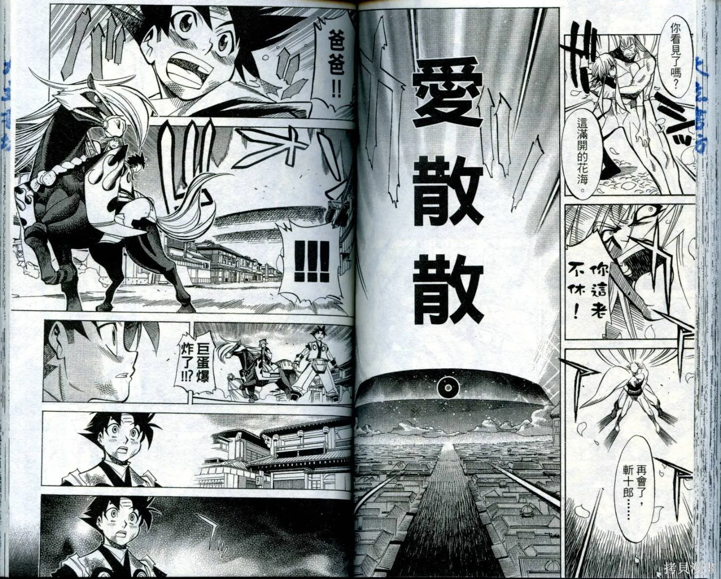 武士斬十郎,第02卷,第61张