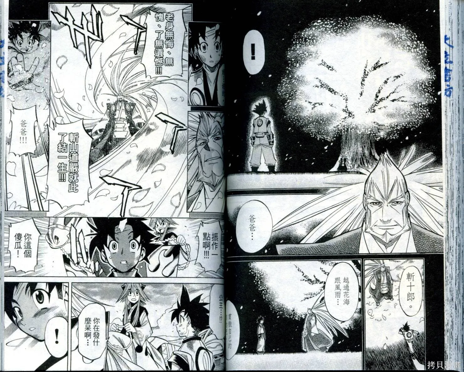 武士斬十郎,第02卷,第62张