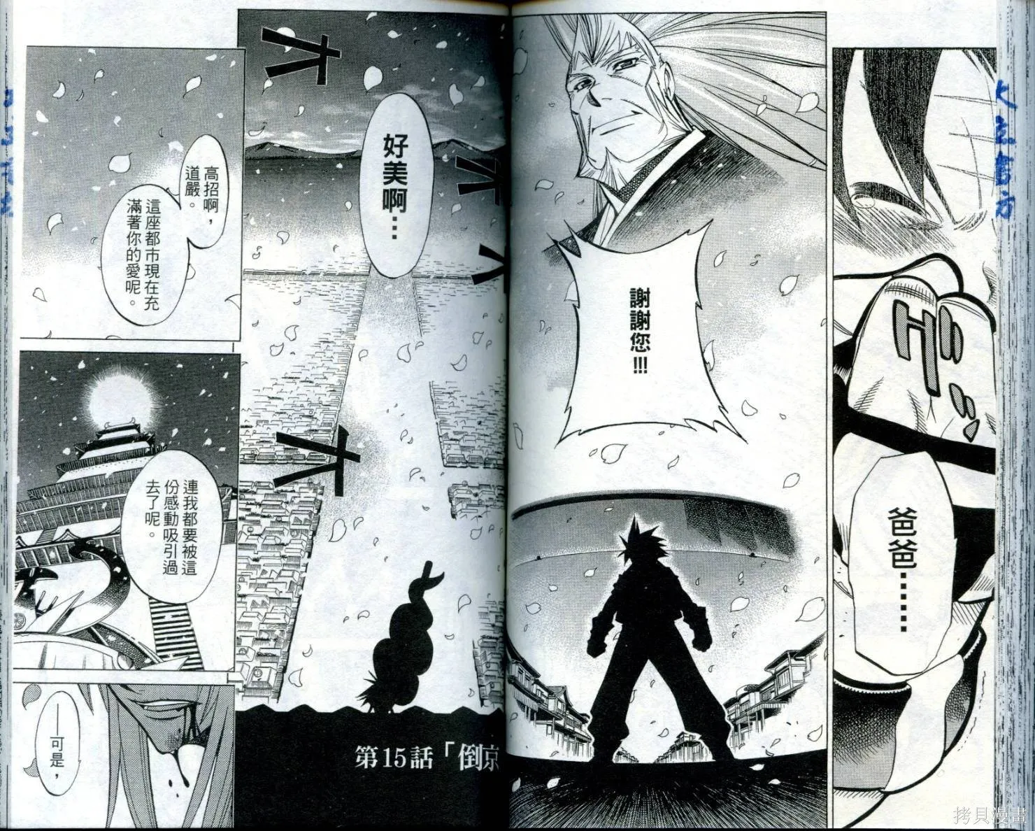 武士斬十郎,第02卷,第64张