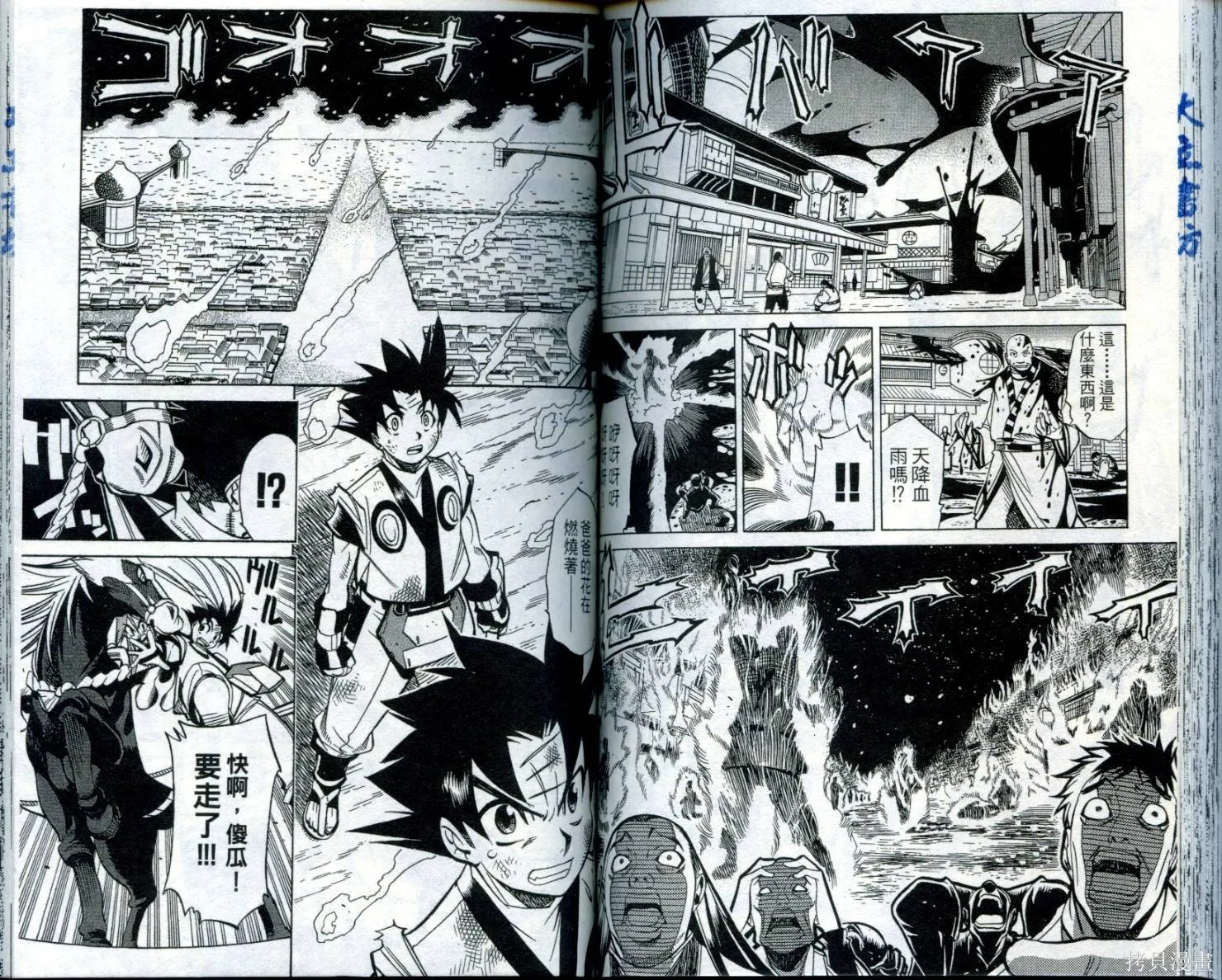 武士斬十郎,第02卷,第66张