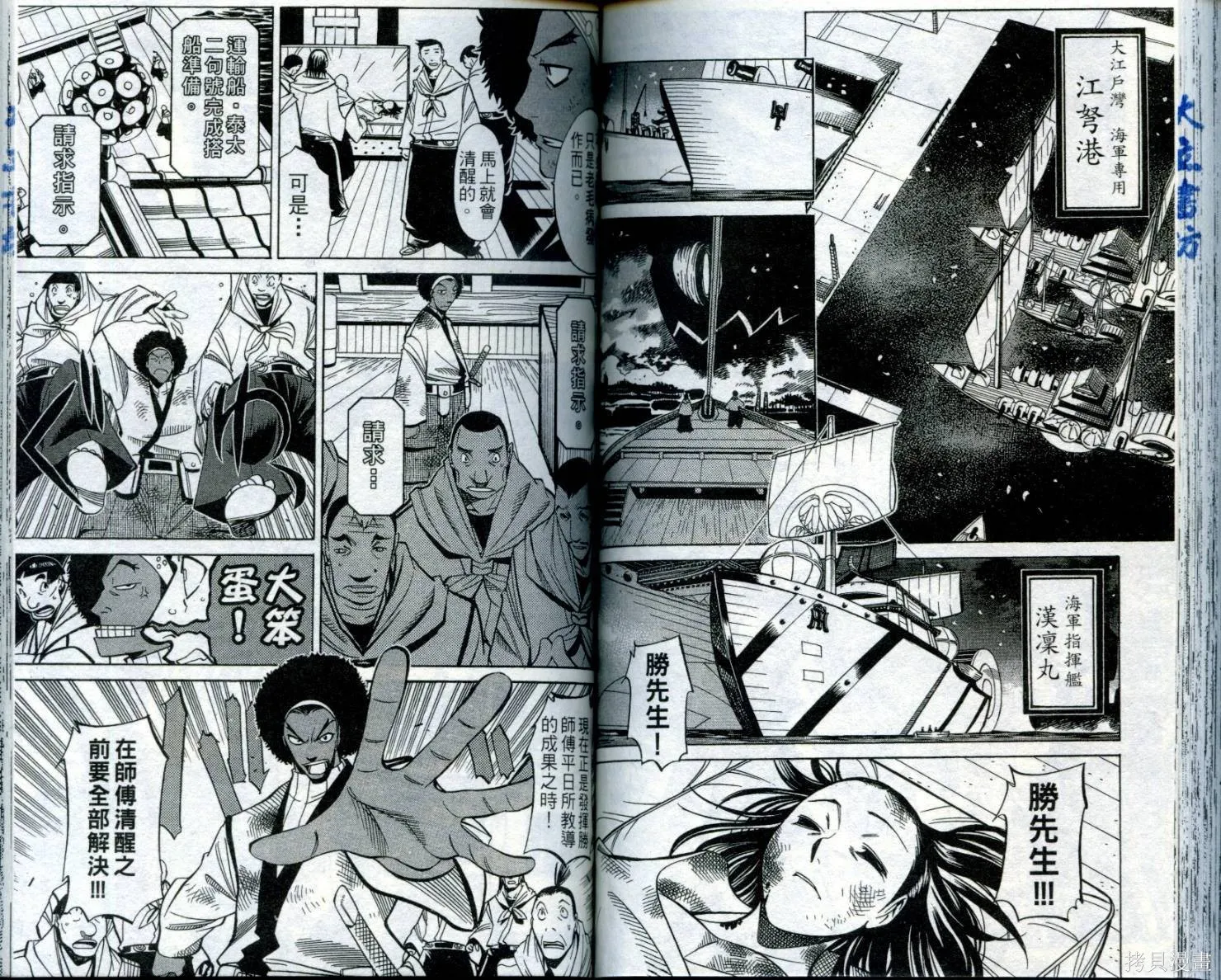 武士斬十郎,第02卷,第67张