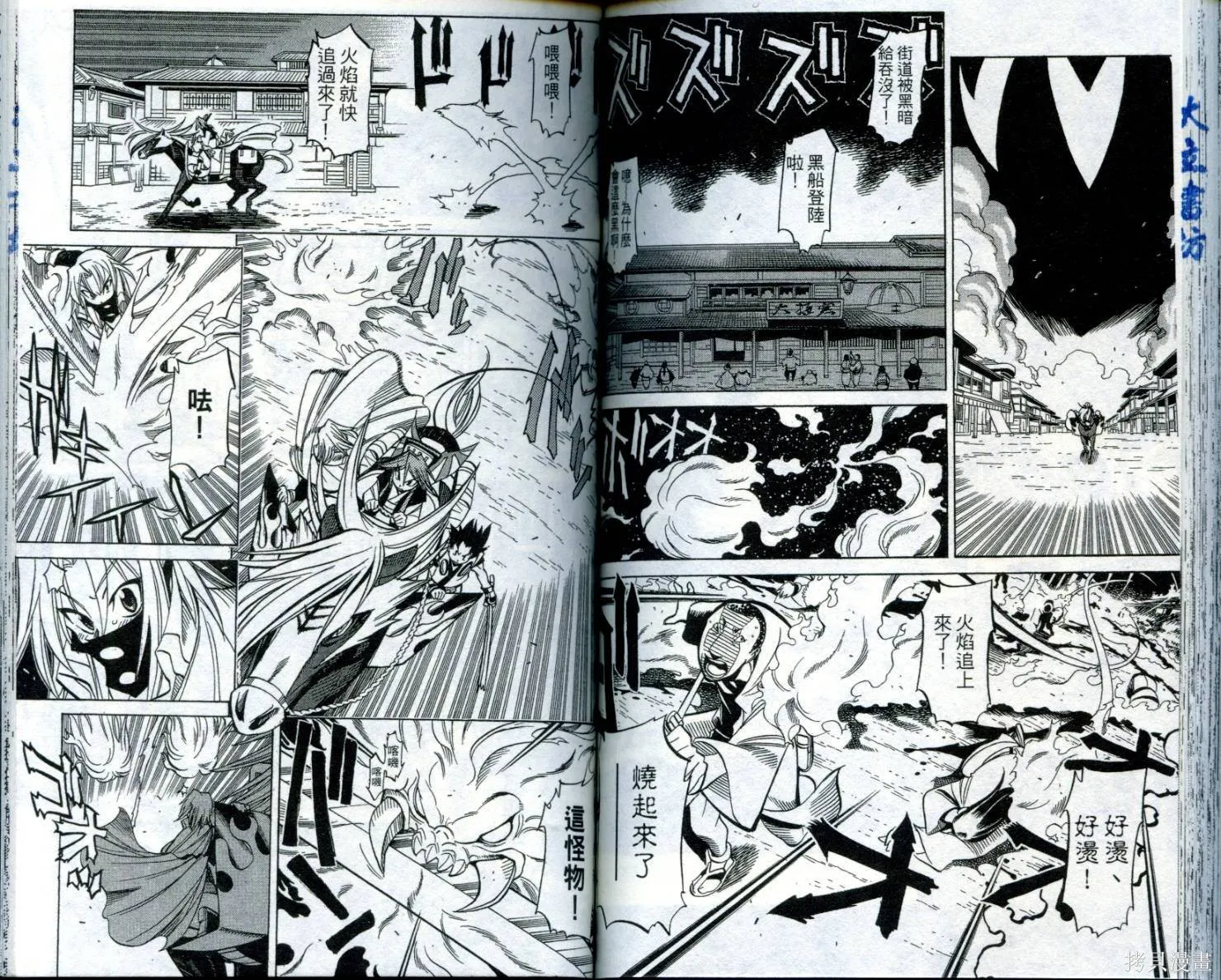 武士斬十郎,第02卷,第70张