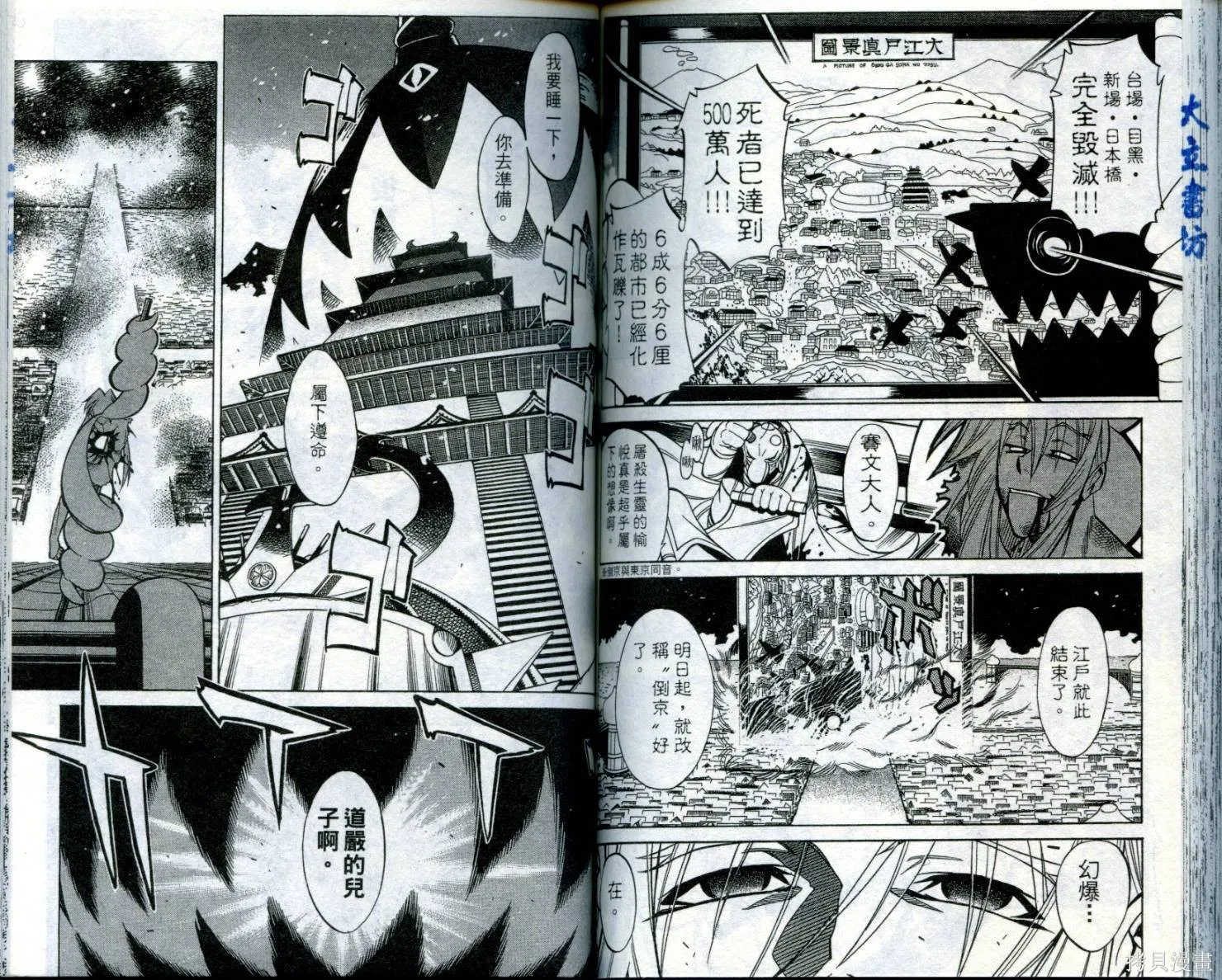 武士斬十郎,第02卷,第73张