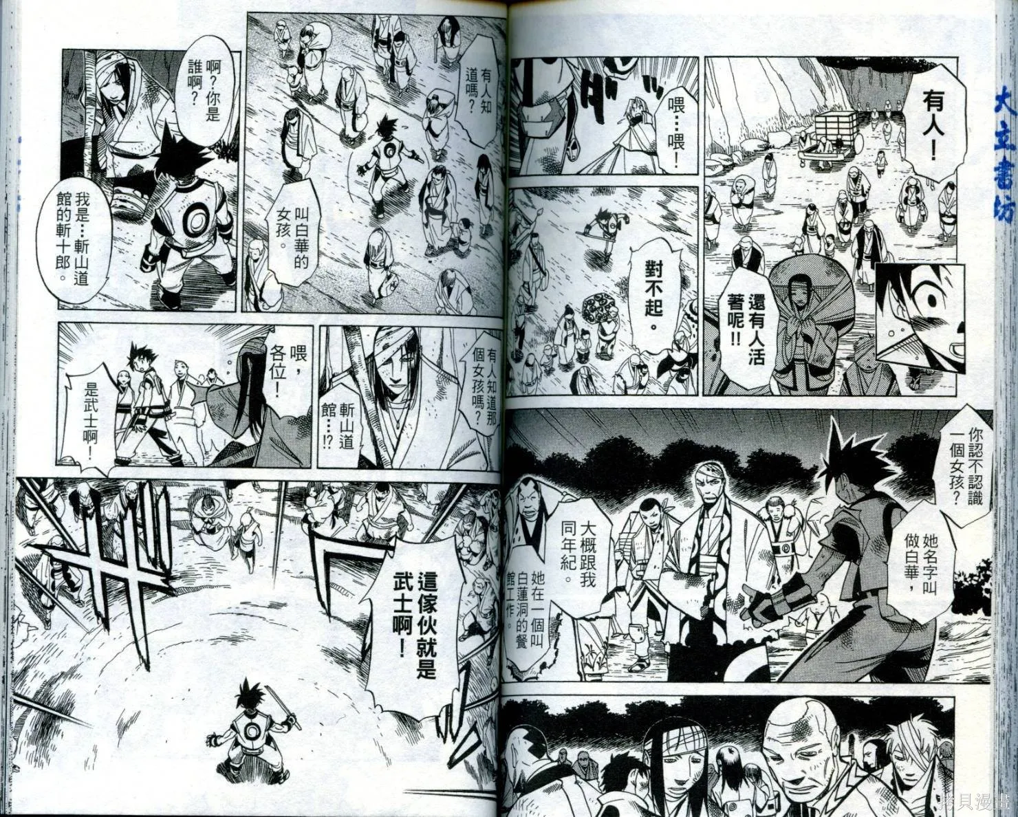 武士斬十郎,第02卷,第76张