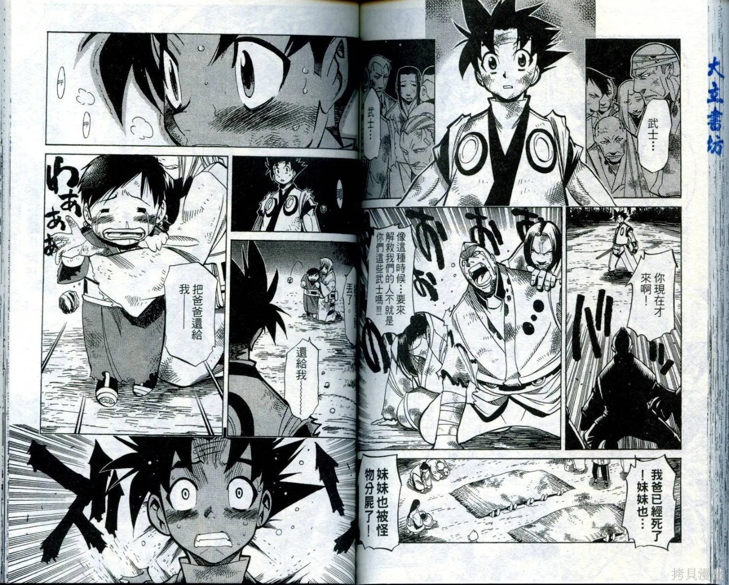 武士斬十郎,第02卷,第77张