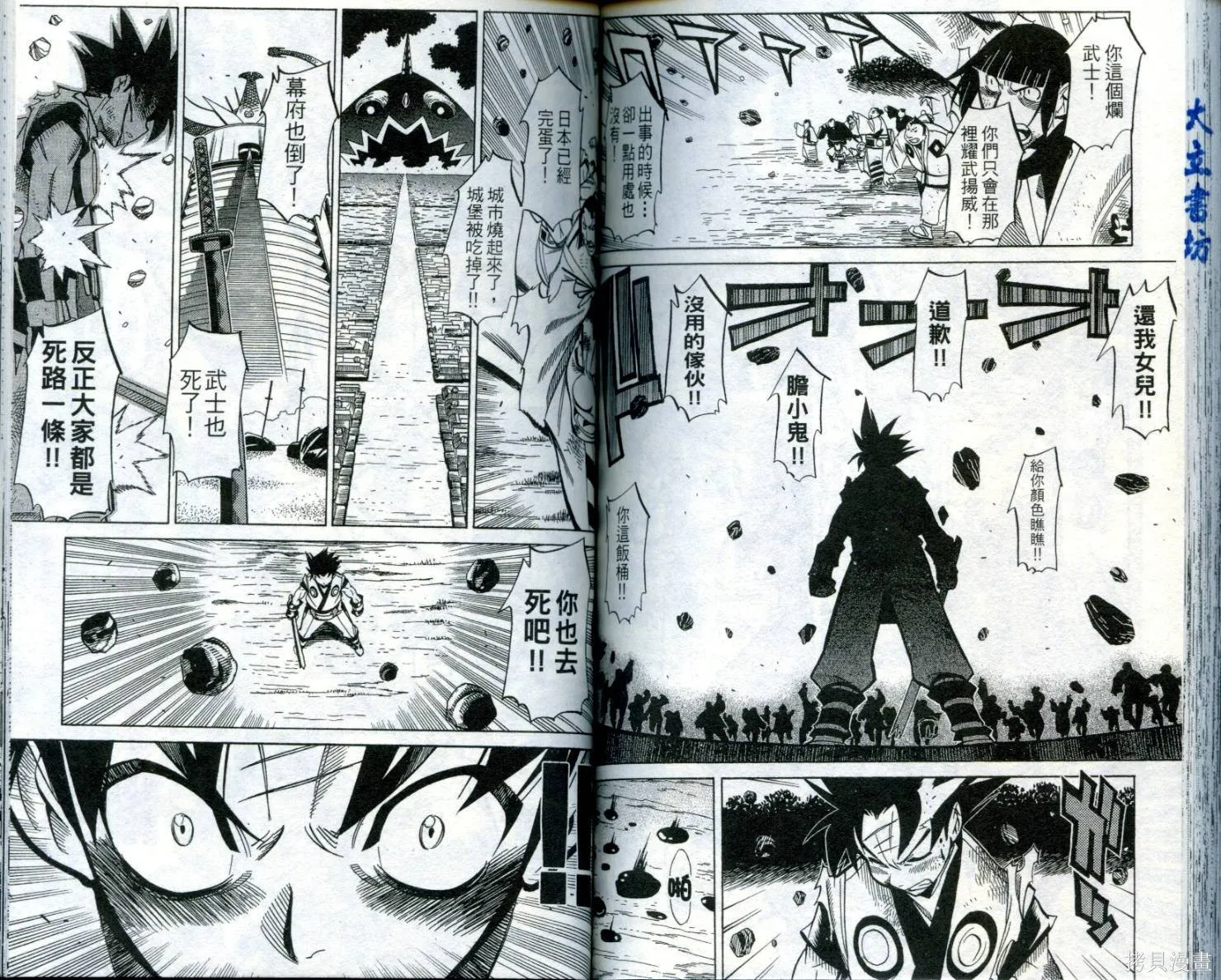武士斬十郎,第02卷,第78张