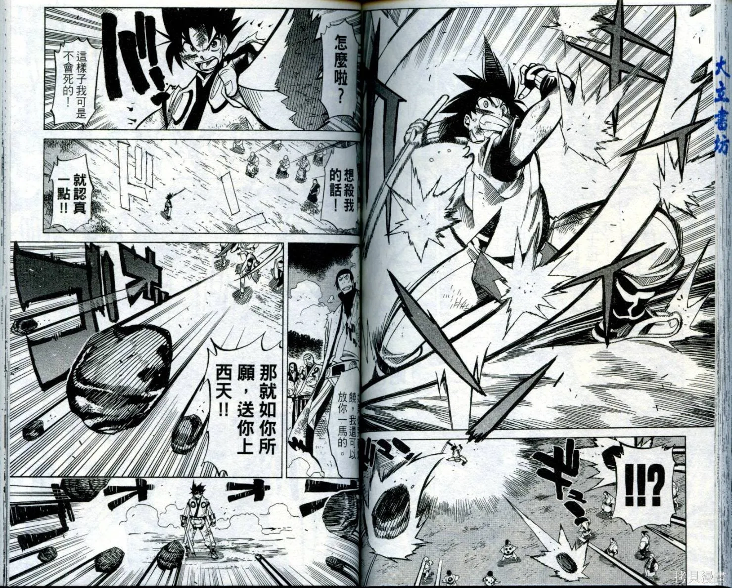 武士斬十郎,第02卷,第79张