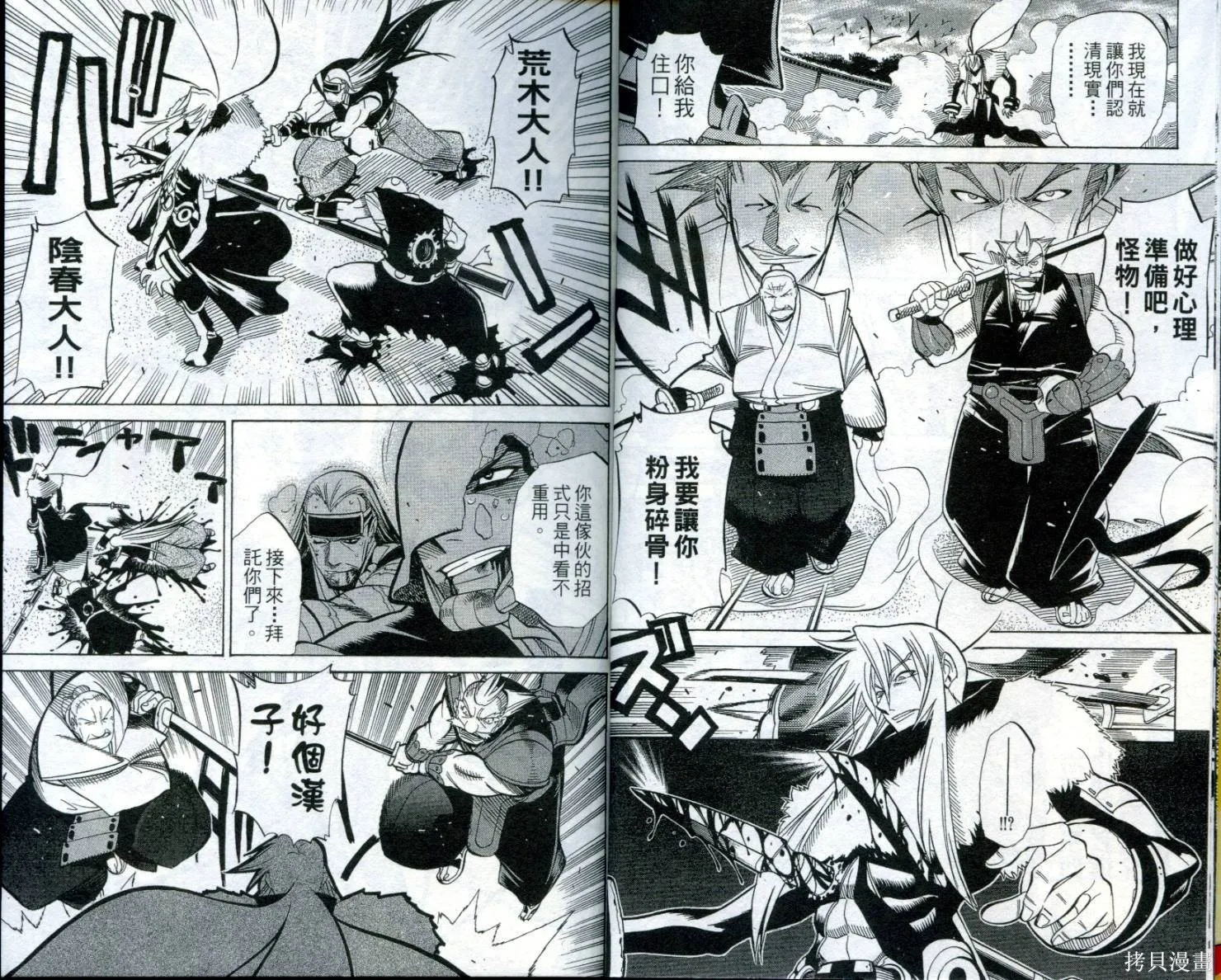 武士斬十郎,第02卷,第8张