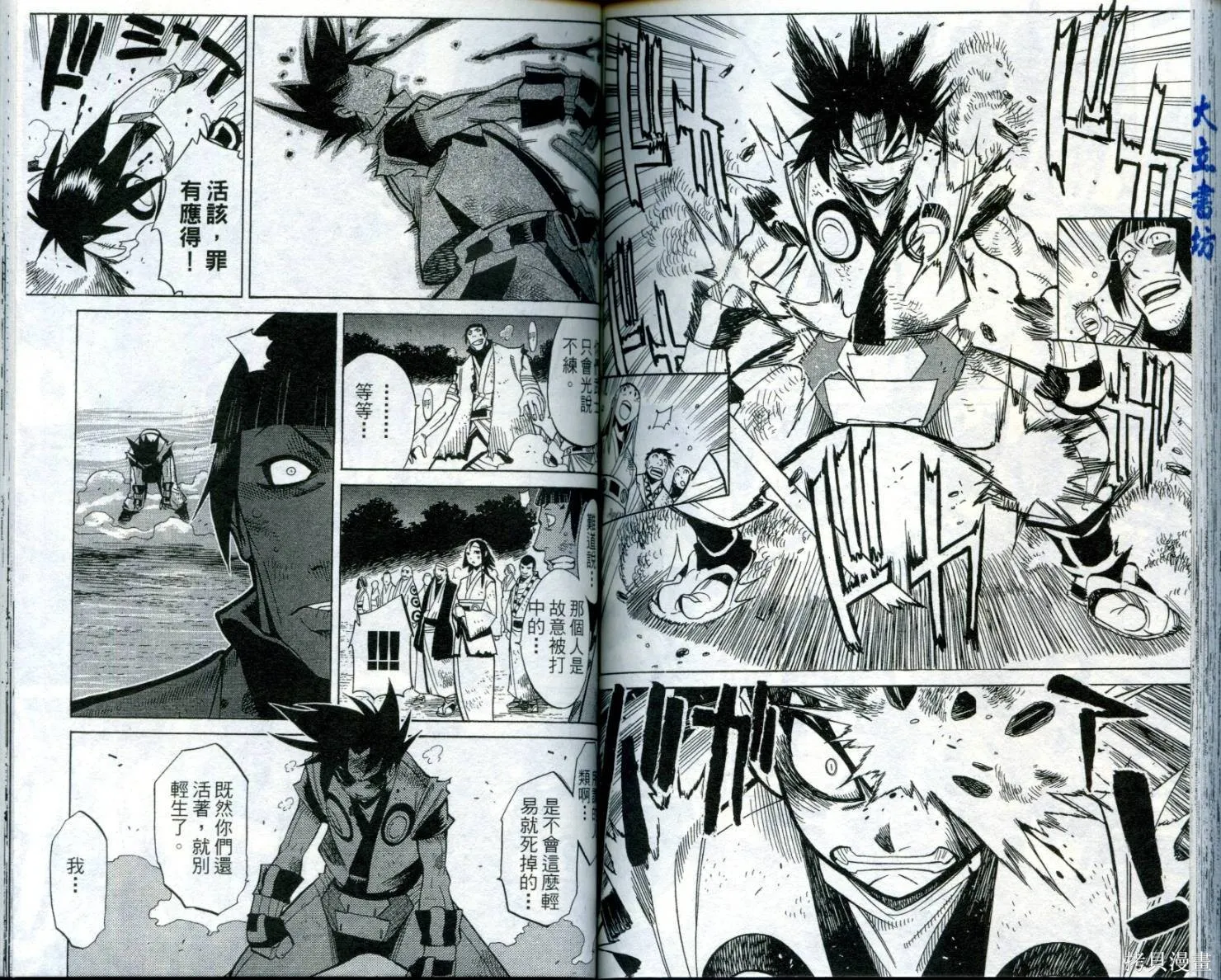 武士斬十郎,第02卷,第80张