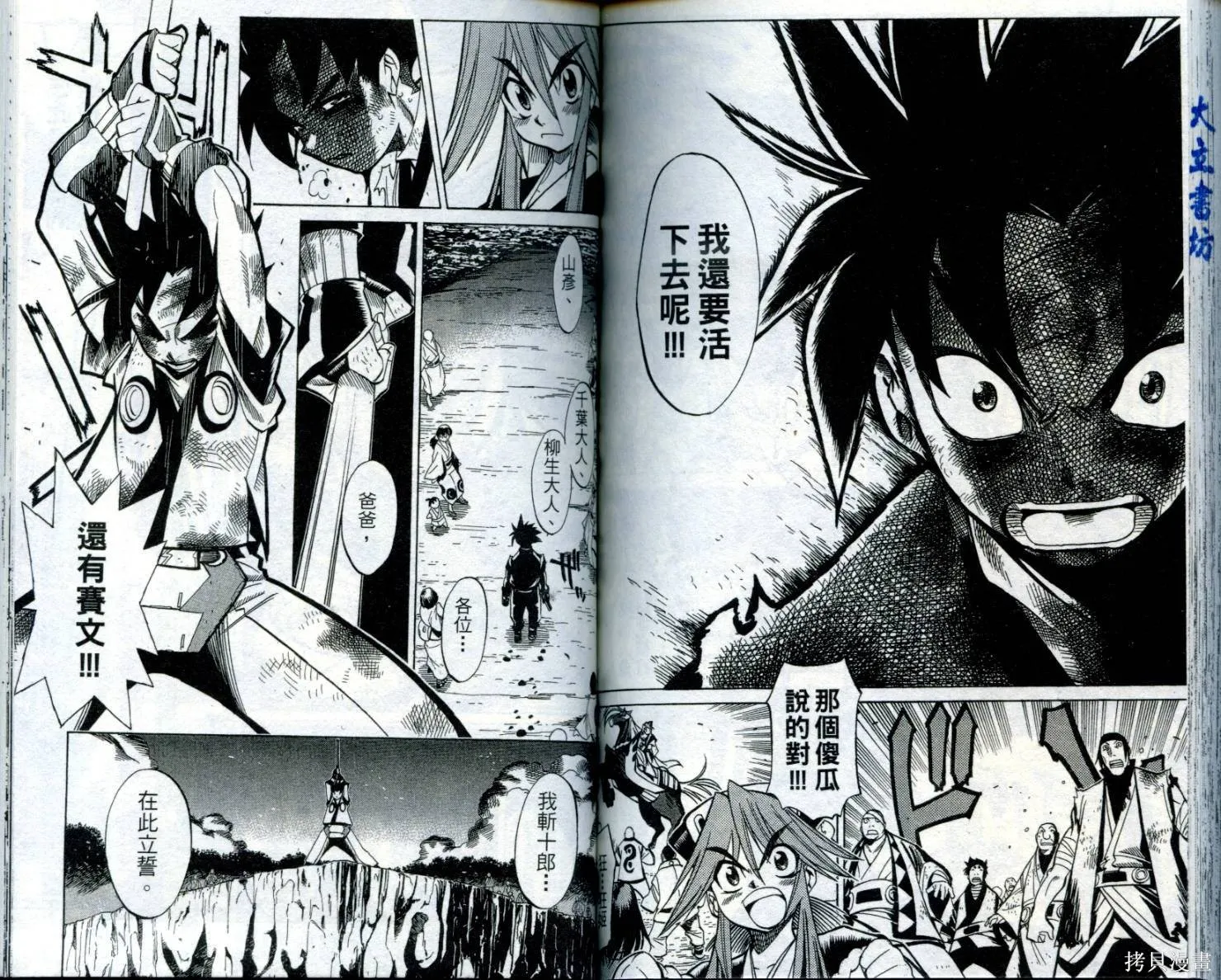 武士斬十郎,第02卷,第81张