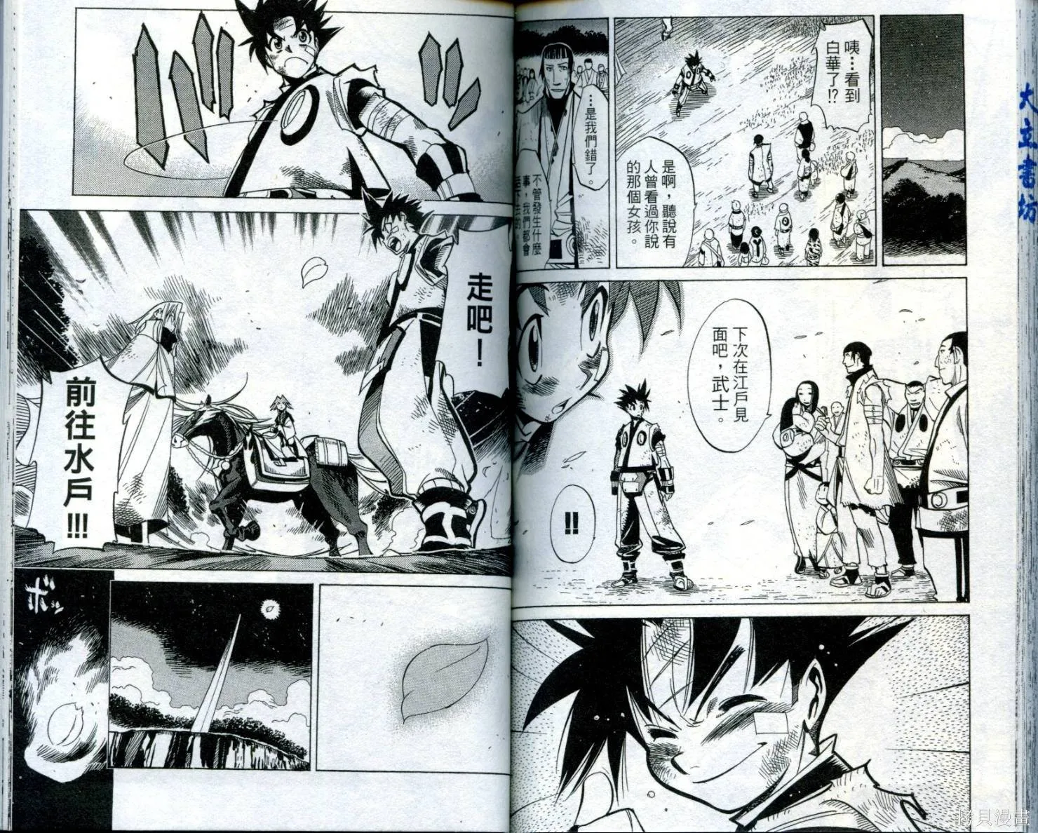 武士斬十郎,第02卷,第83张
