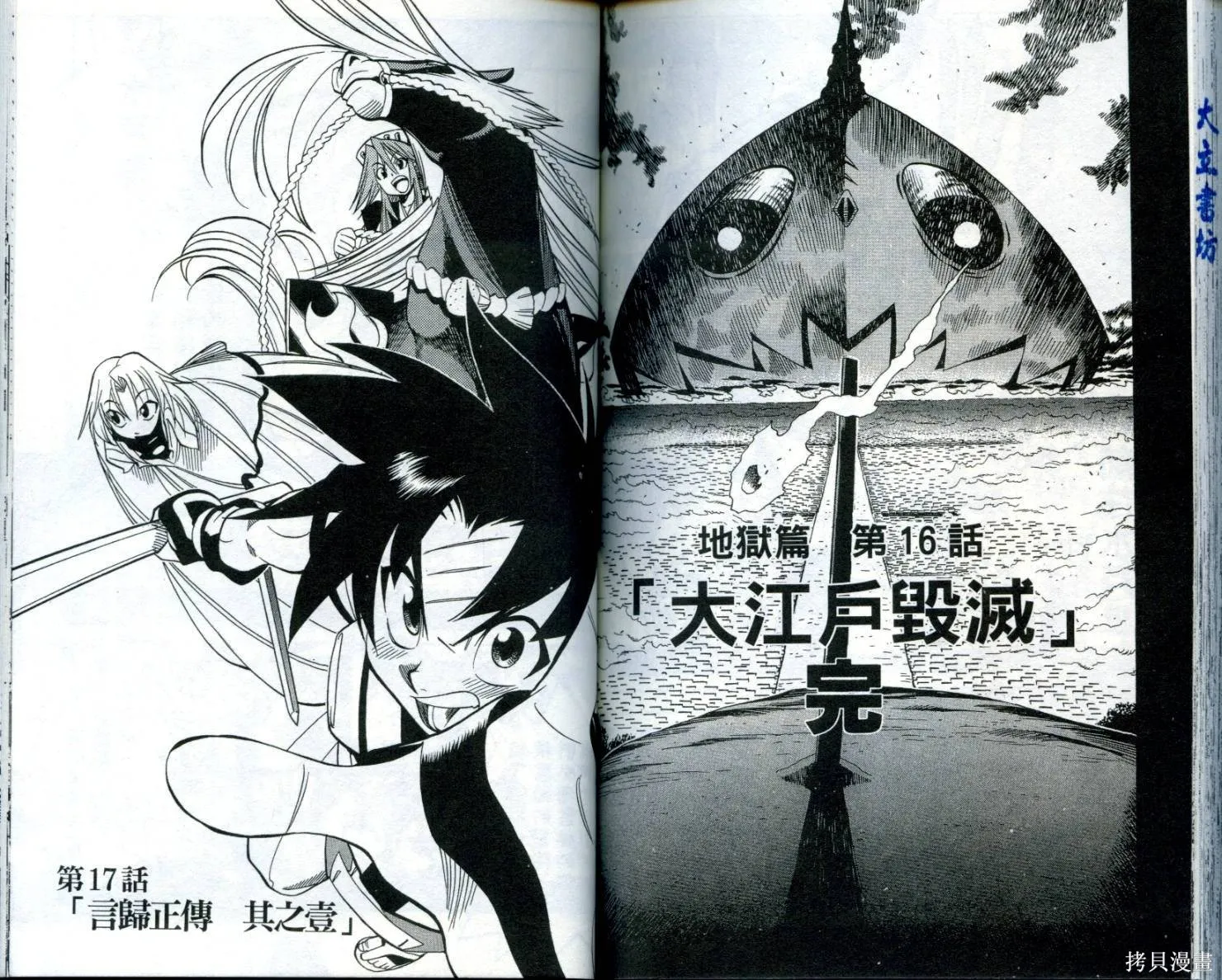 武士斬十郎,第02卷,第84张