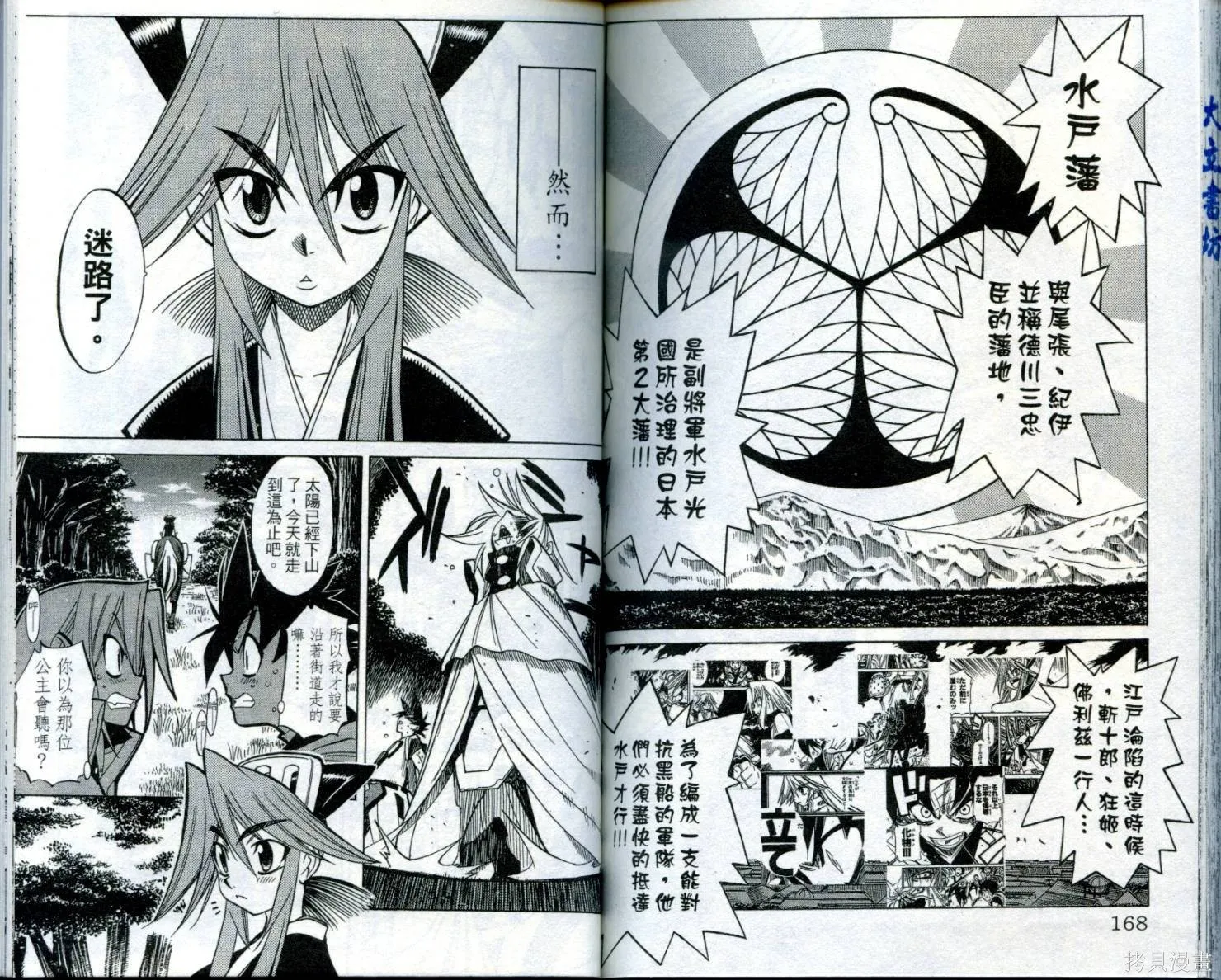 武士斬十郎,第02卷,第85张
