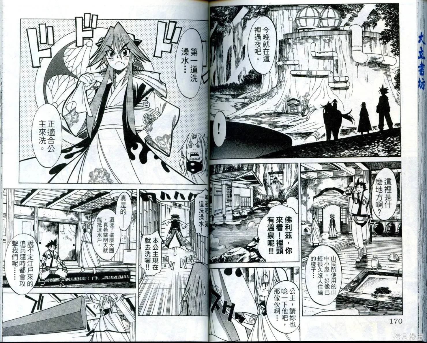 武士斬十郎,第02卷,第86张