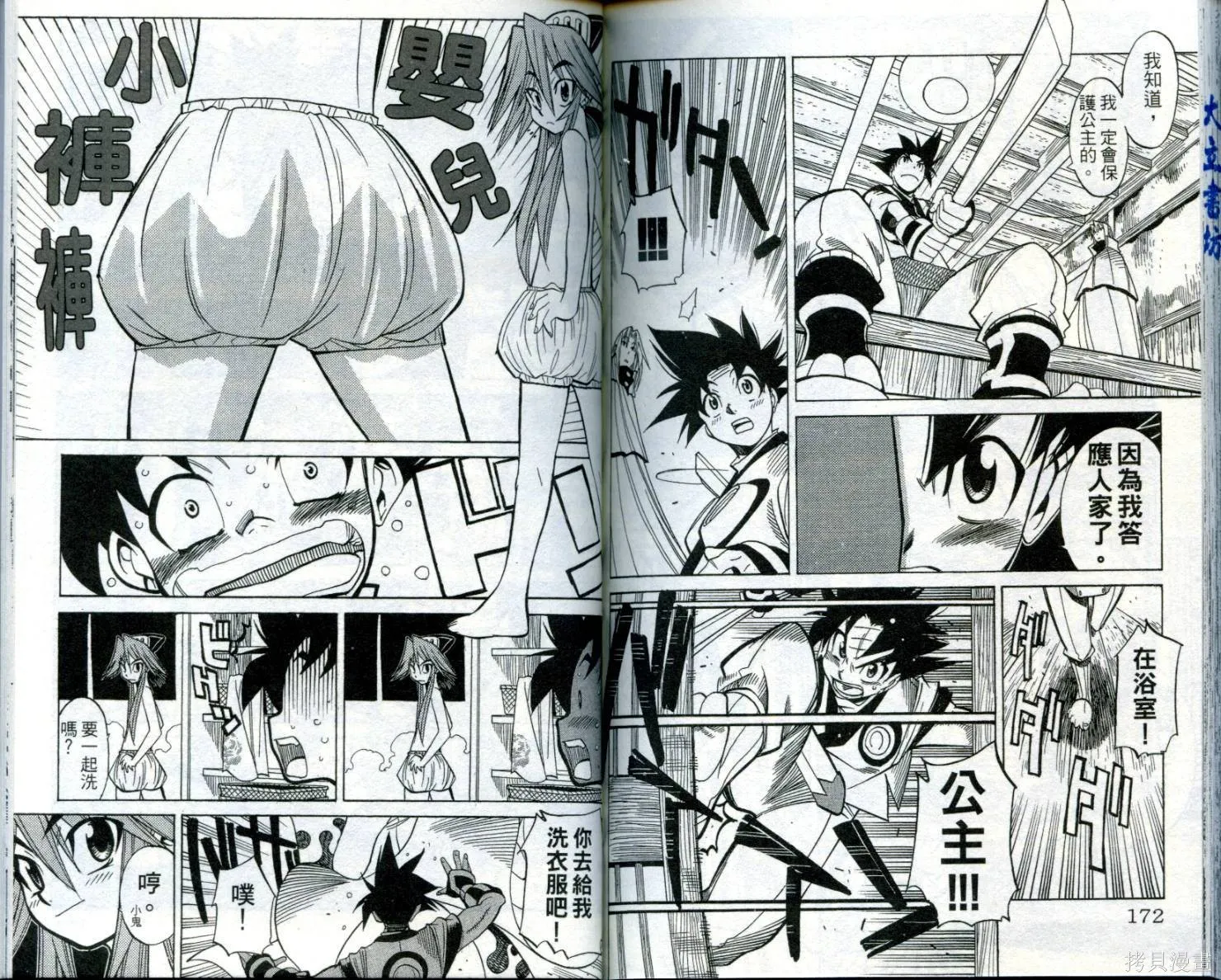 武士斬十郎,第02卷,第87张