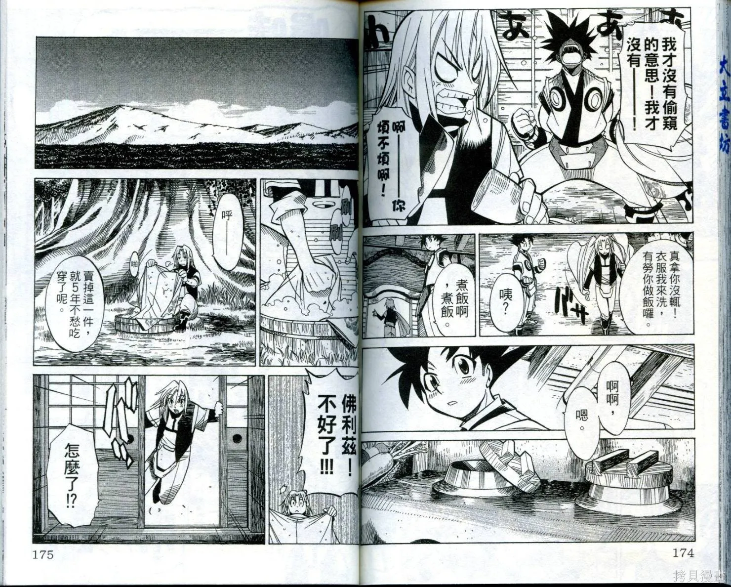 武士斬十郎,第02卷,第88张