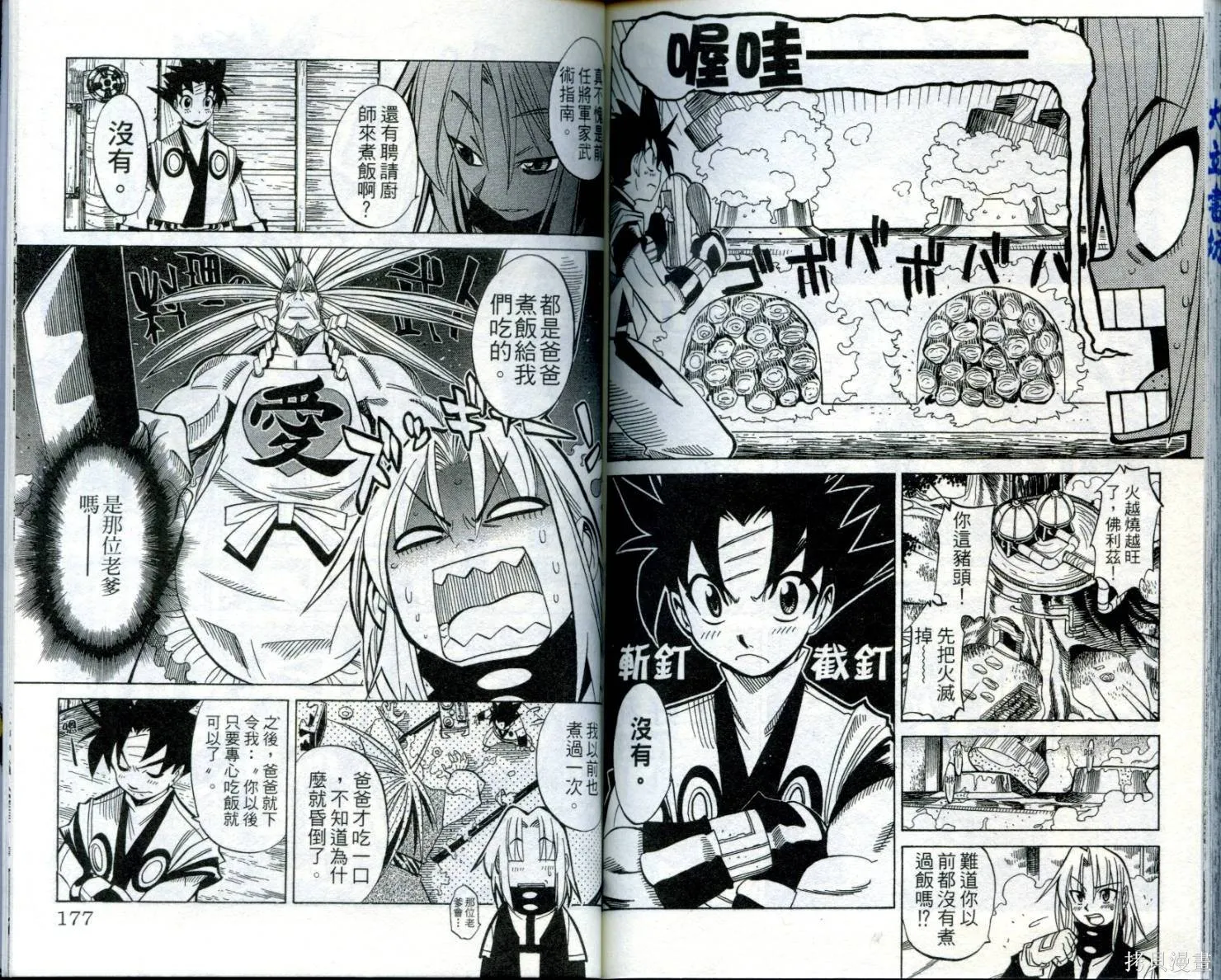 武士斬十郎,第02卷,第89张