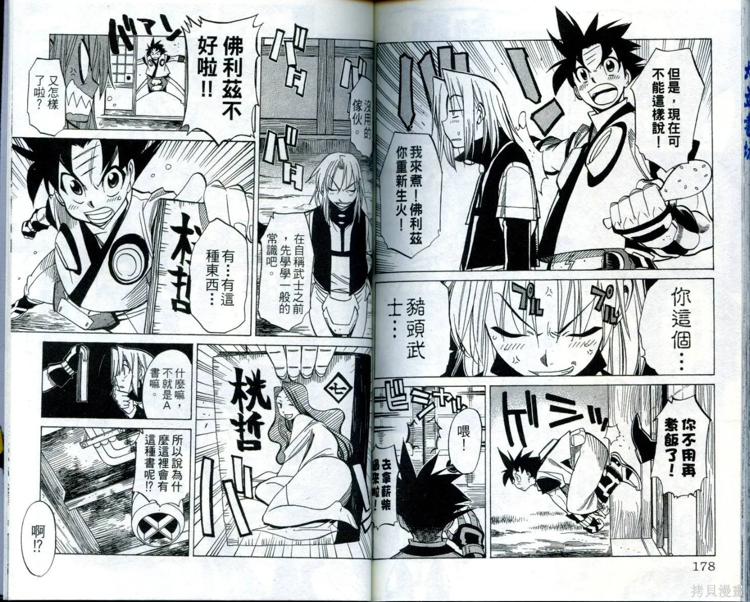 武士斬十郎,第02卷,第90张